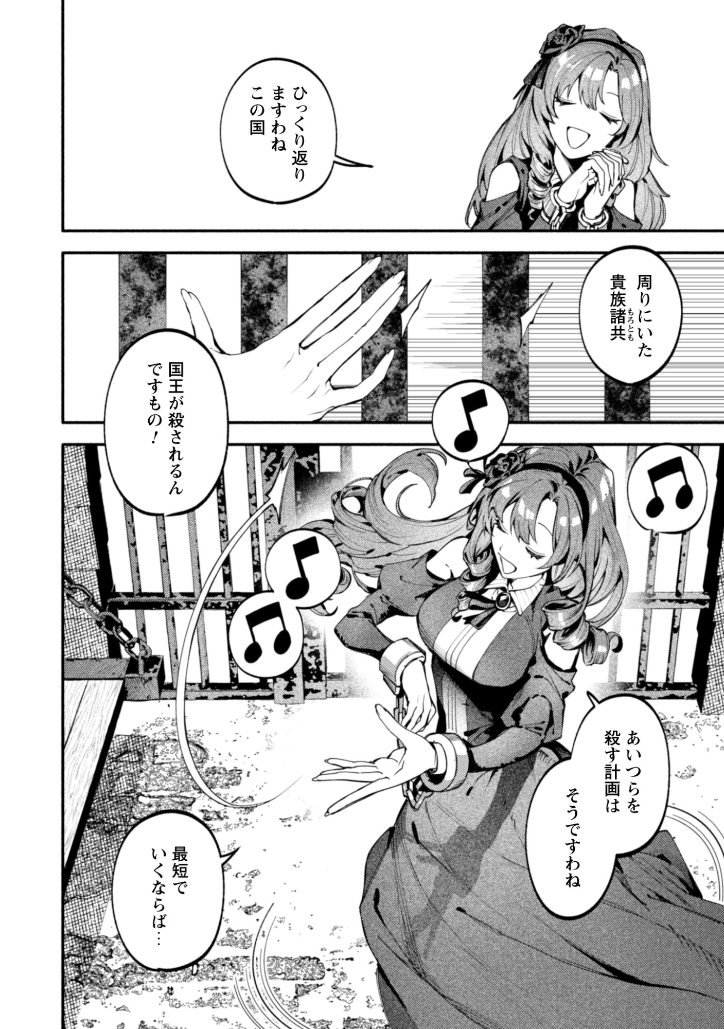 Botsuraku Reijo No Akuto Sanka Chapter 2 4ページ