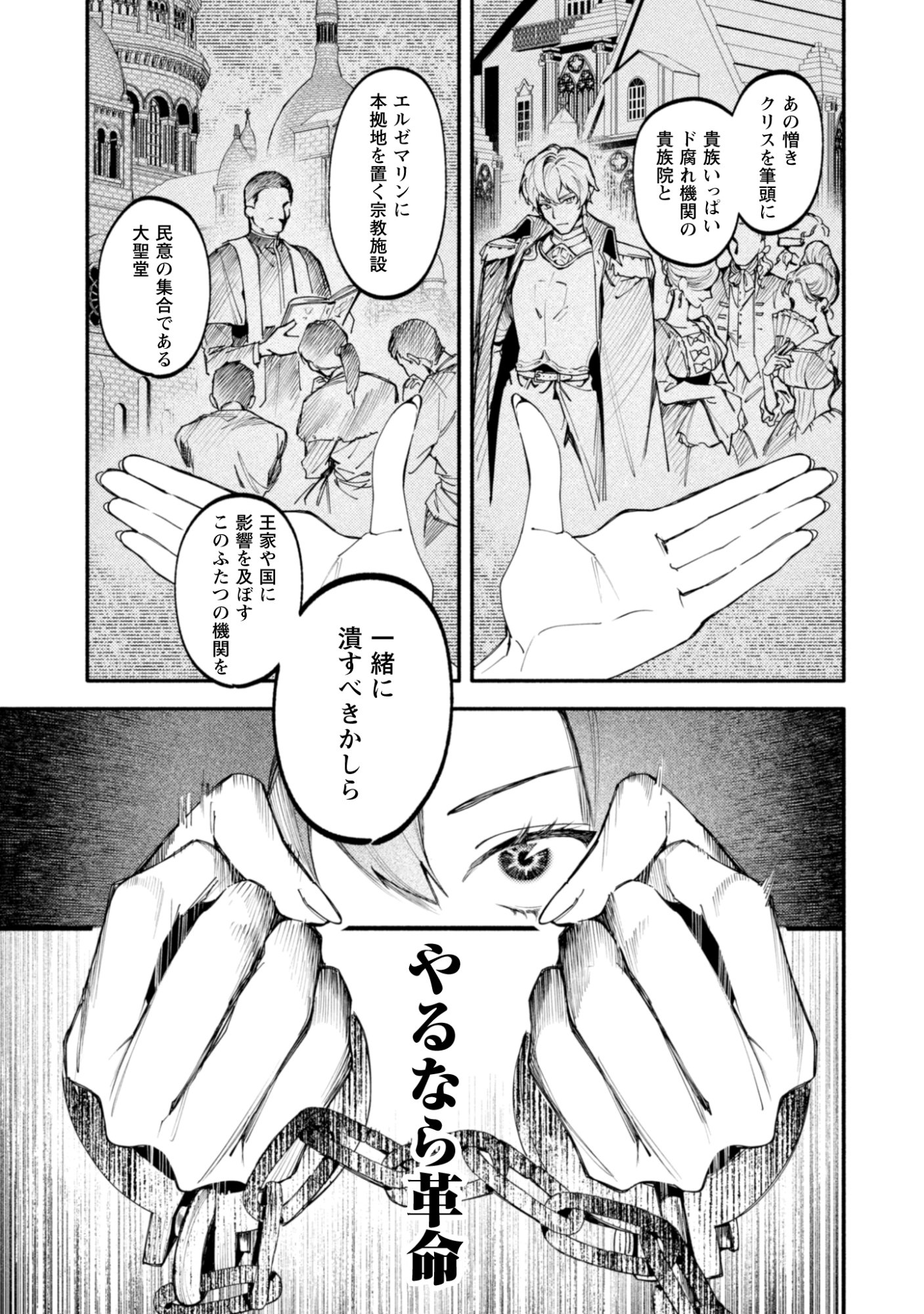 Botsuraku Reijo No Akuto Sanka Chapter 2 5ページ