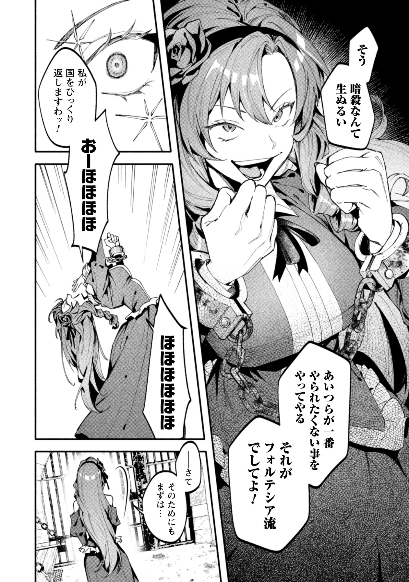 Botsuraku Reijo No Akuto Sanka Chapter 2 6ページ