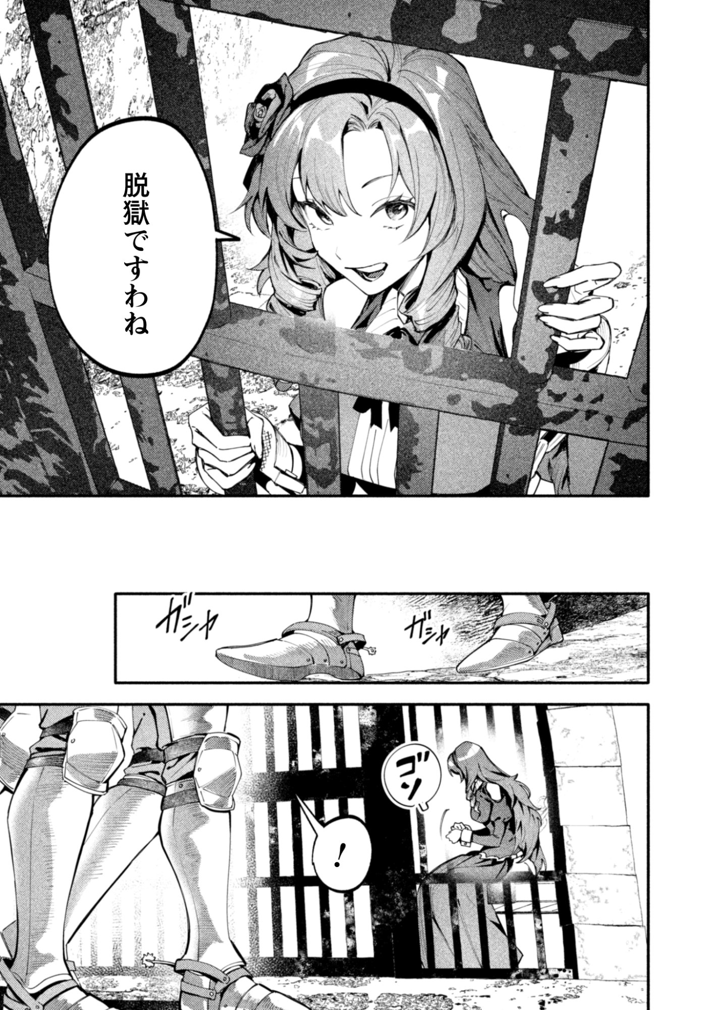 Botsuraku Reijo No Akuto Sanka Chapter 2 7ページ