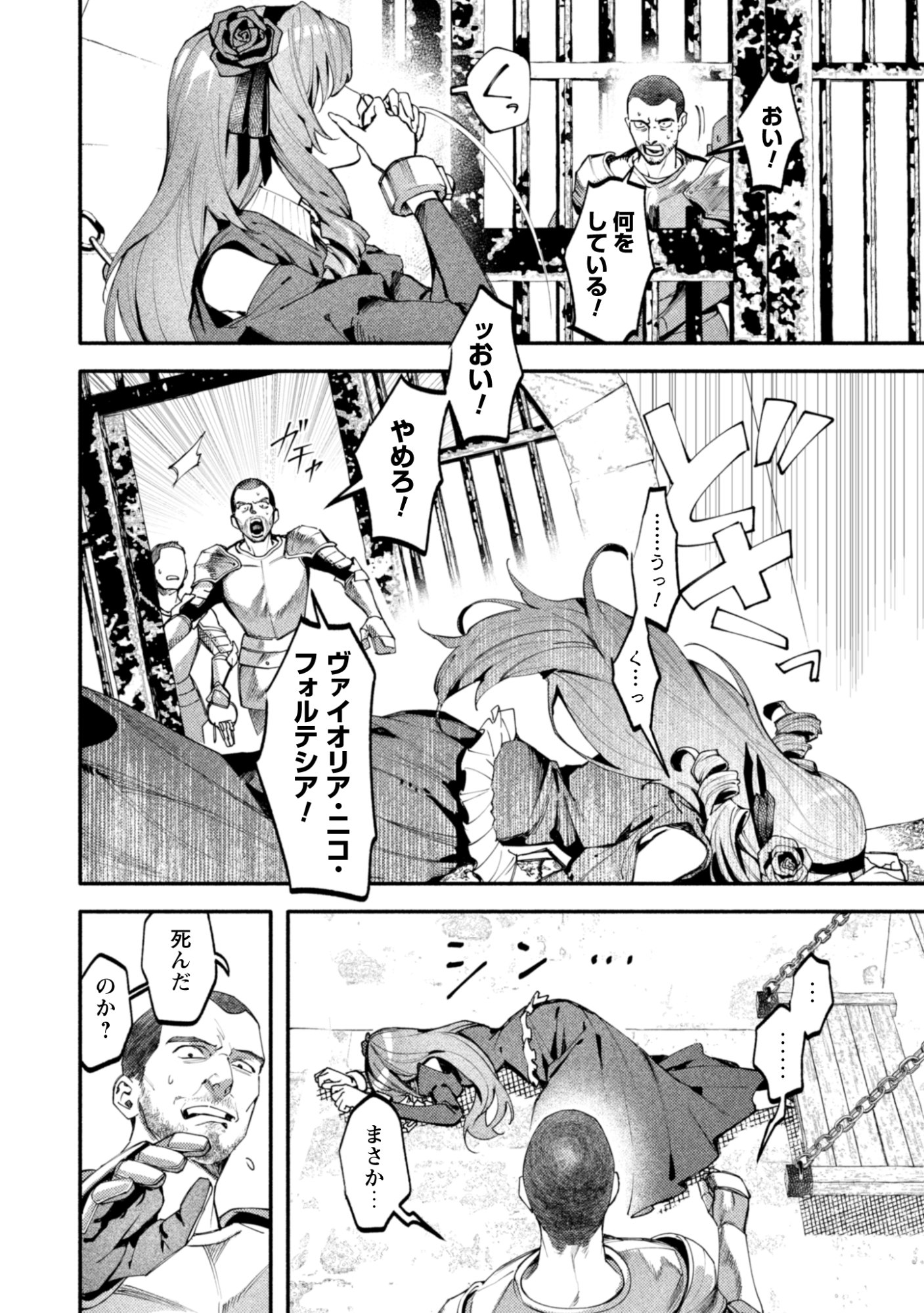 Botsuraku Reijo No Akuto Sanka Chapter 2 8ページ