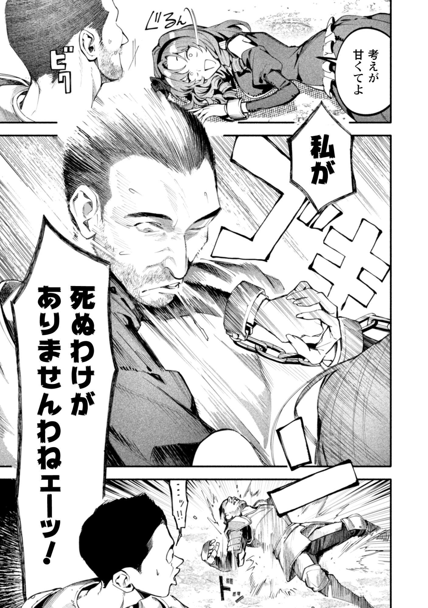Botsuraku Reijo No Akuto Sanka Chapter 2 9ページ