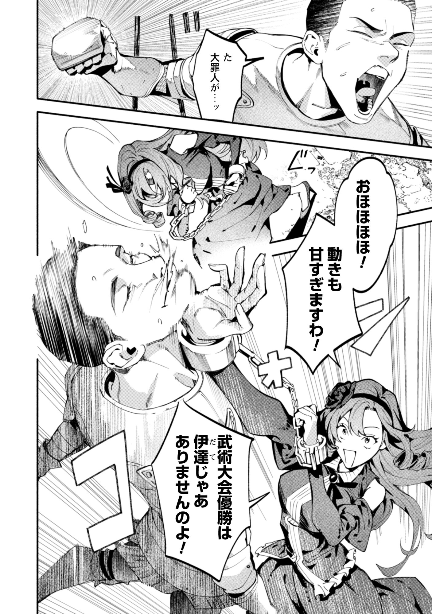Botsuraku Reijo No Akuto Sanka Chapter 2 10ページ