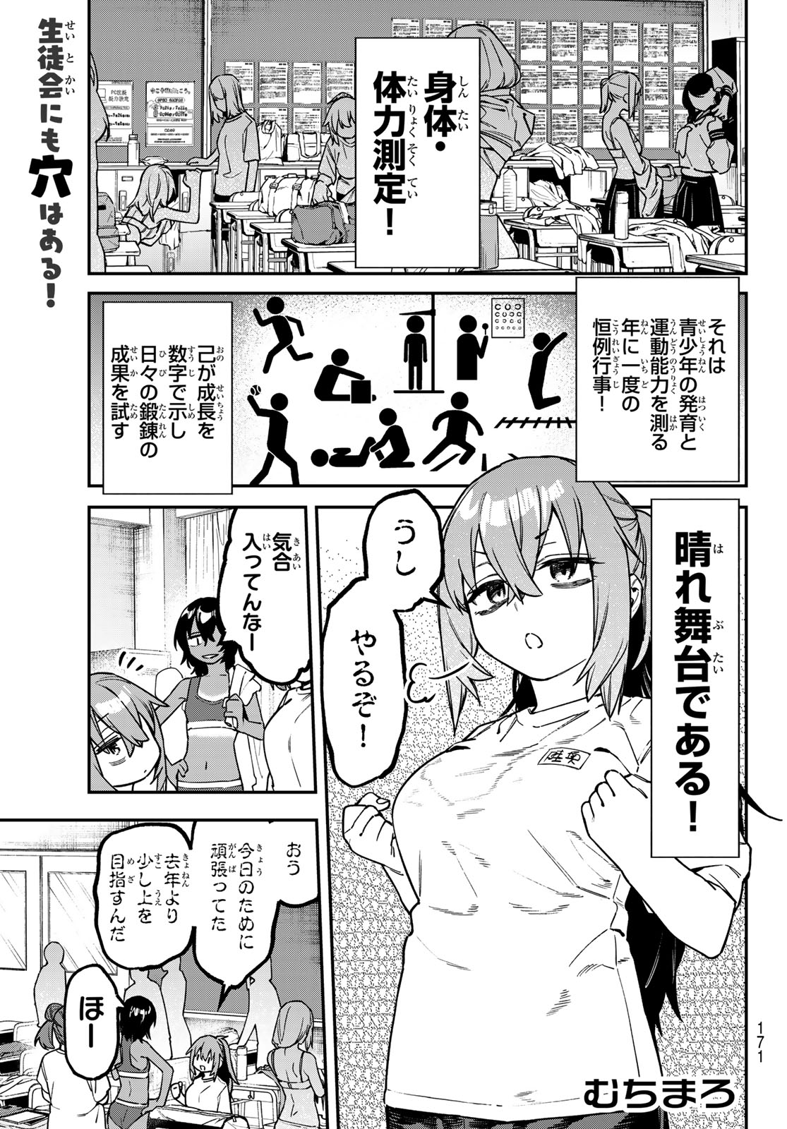 Seitokai ni mo Ana wa Aru! Chapter 181 1ページ