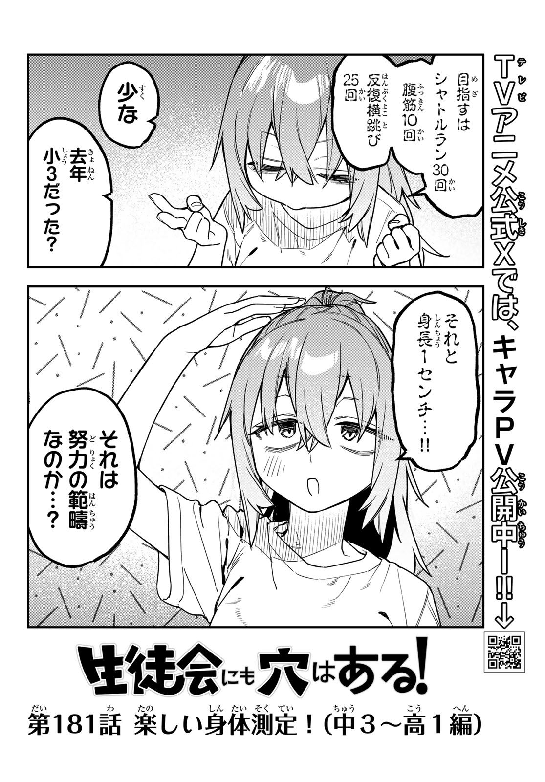 Seitokai ni mo Ana wa Aru! Chapter 181 2ページ
