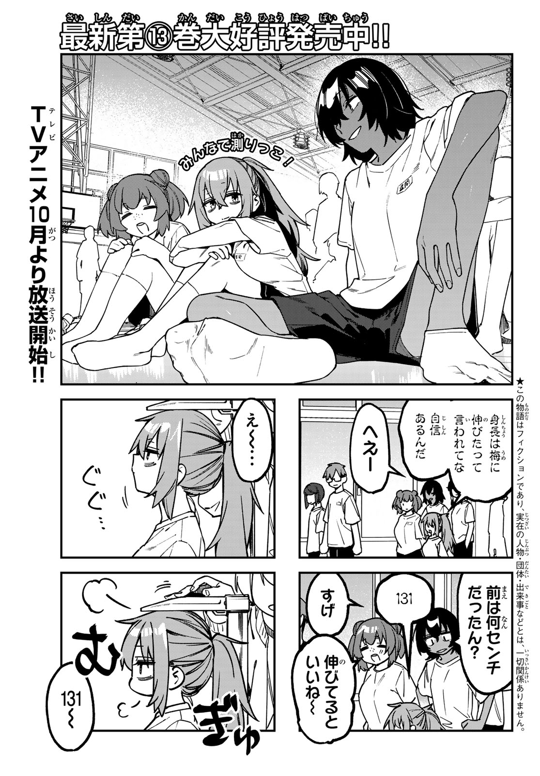 Seitokai ni mo Ana wa Aru! Chapter 181 3ページ