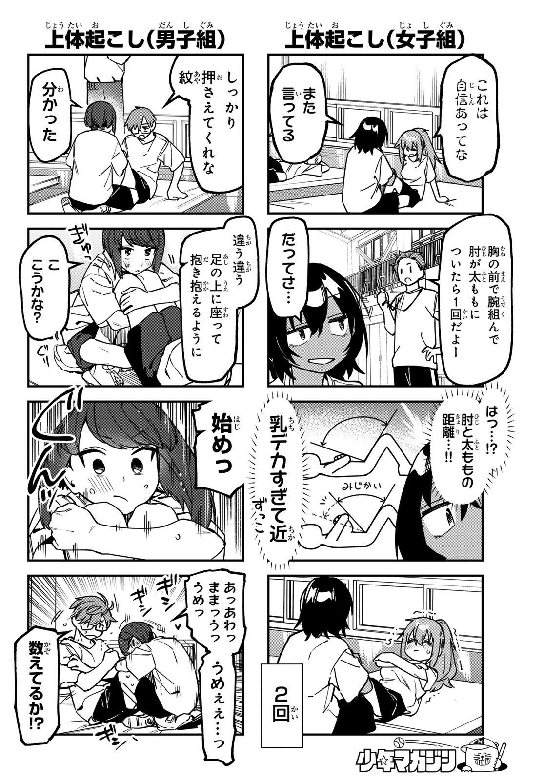 Seitokai ni mo Ana wa Aru! Chapter 181 4ページ