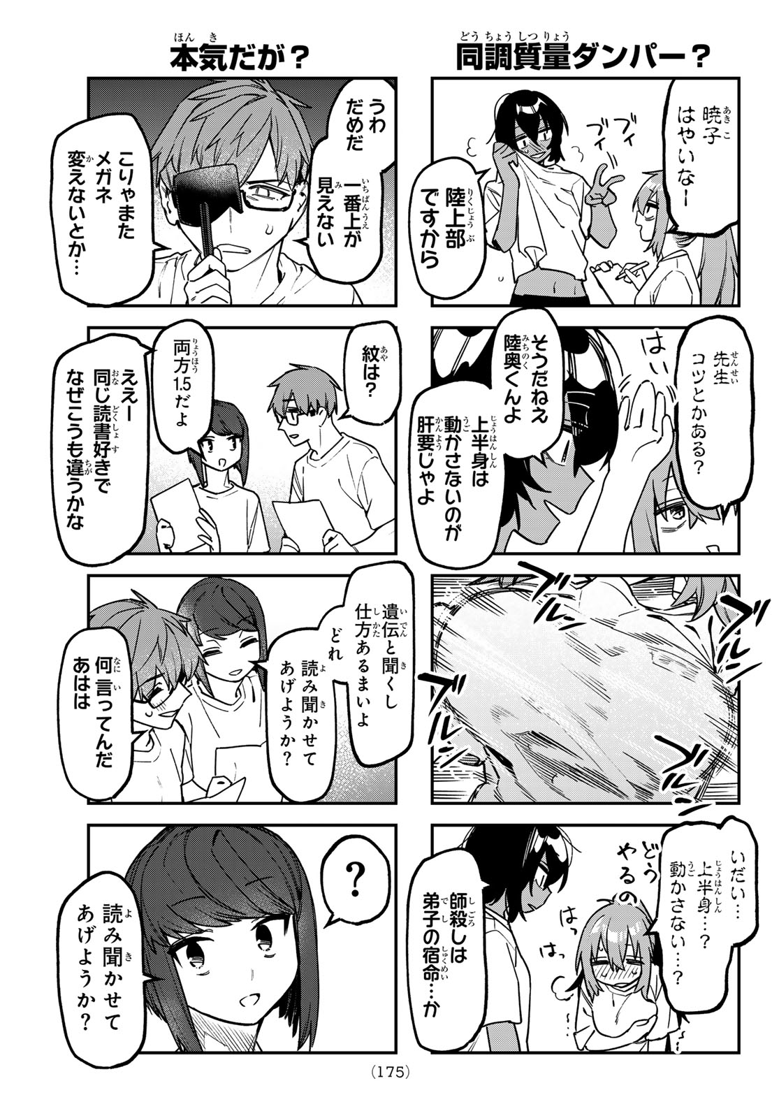 Seitokai ni mo Ana wa Aru! Chapter 181 5ページ