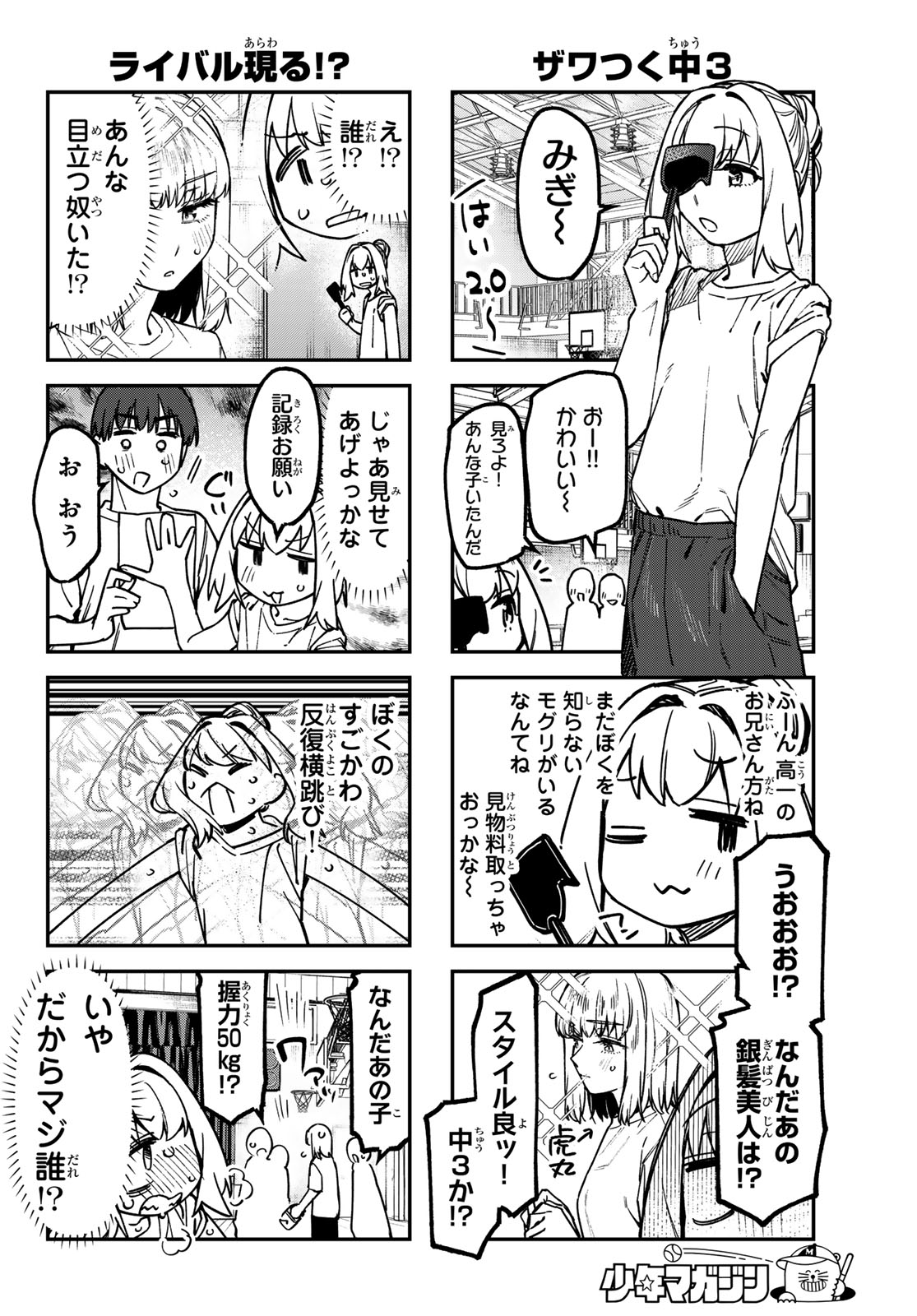 Seitokai ni mo Ana wa Aru! Chapter 181 6ページ