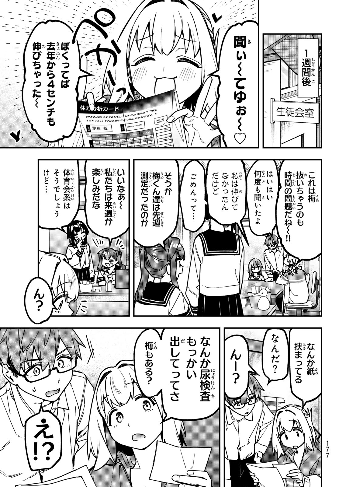 Seitokai ni mo Ana wa Aru! Chapter 181 7ページ
