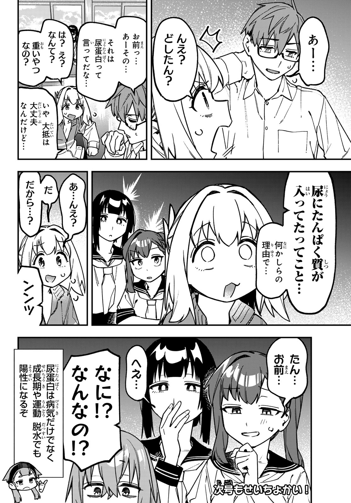 Seitokai ni mo Ana wa Aru! Chapter 181 8ページ