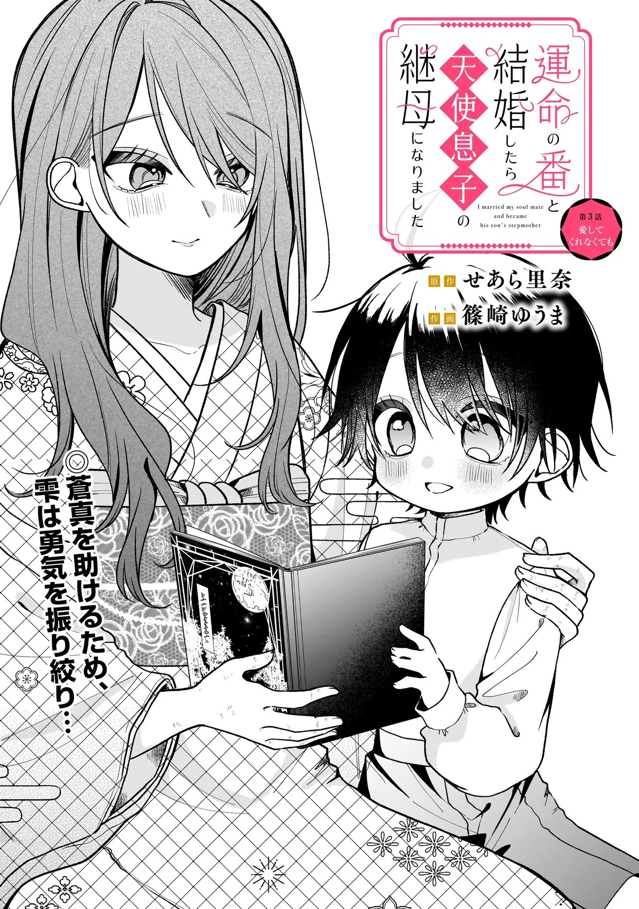 Gensaku Saikyou no Last Boss ga Shujinkou no Nakama ni Nattara? Chapter 3.1 1ページ