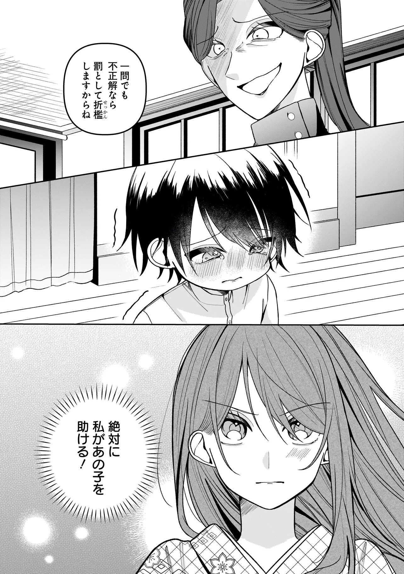 Gensaku Saikyou no Last Boss ga Shujinkou no Nakama ni Nattara? Chapter 3.1 2ページ