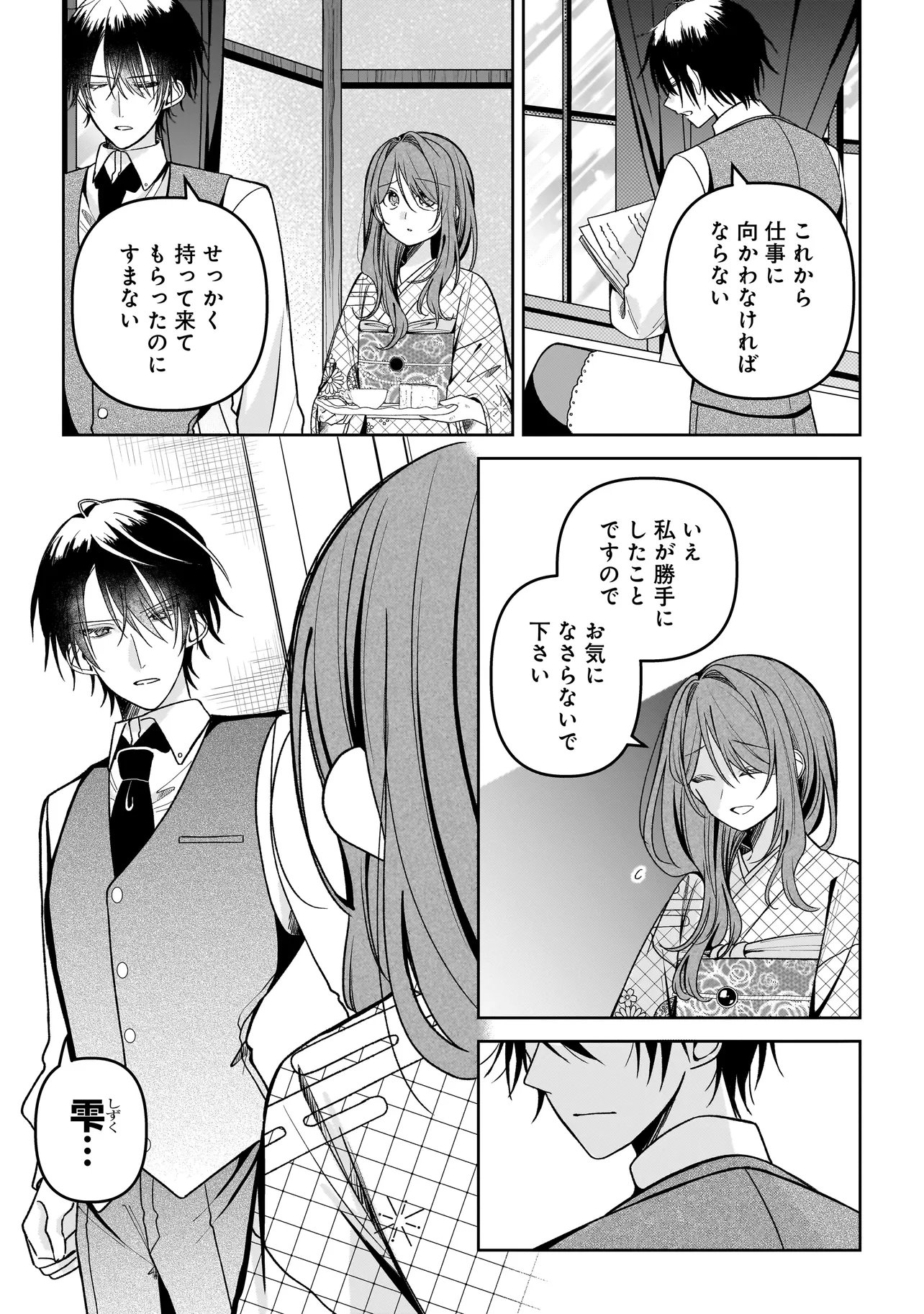 Gensaku Saikyou no Last Boss ga Shujinkou no Nakama ni Nattara? Chapter 3.1 11ページ