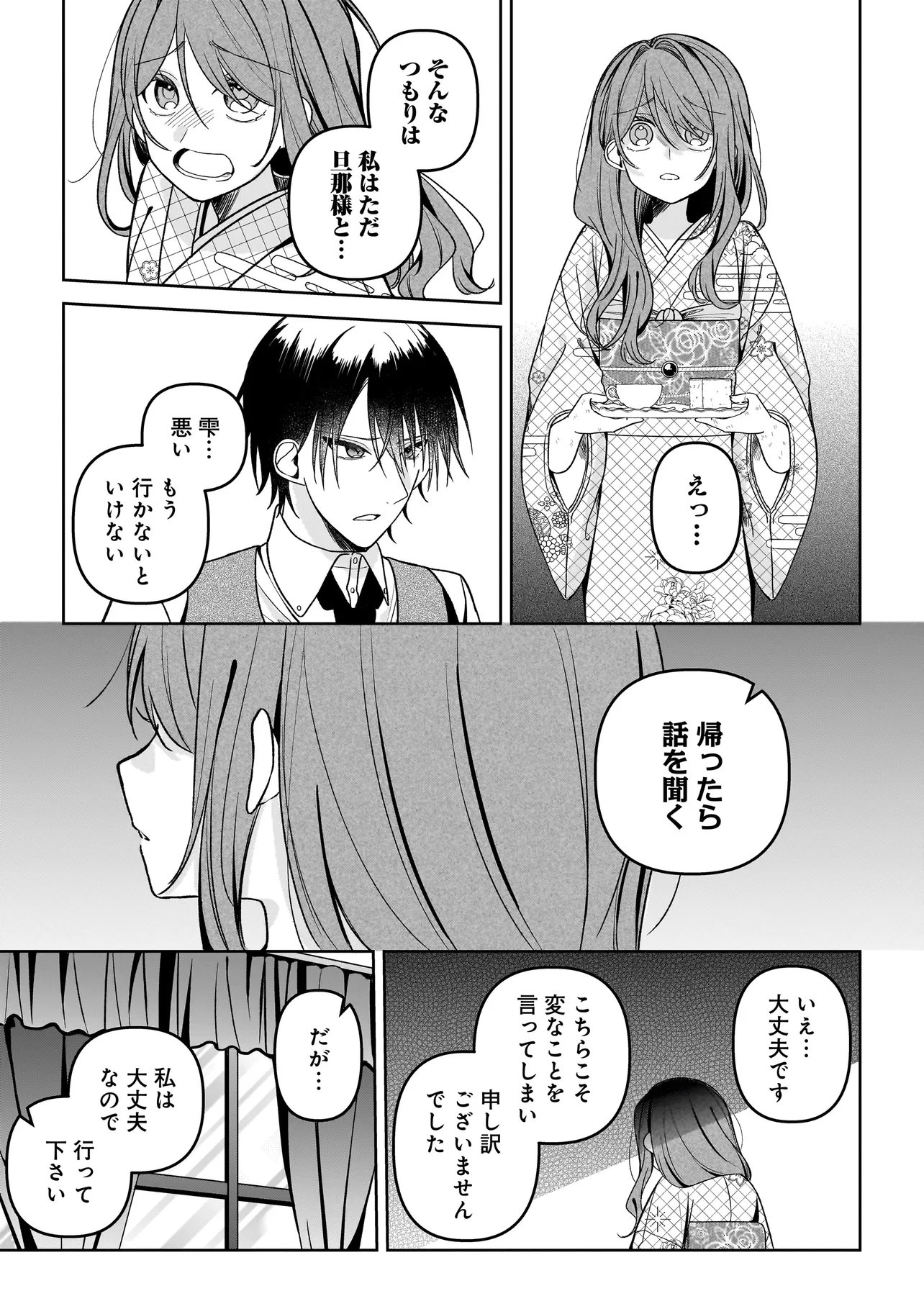 Gensaku Saikyou no Last Boss ga Shujinkou no Nakama ni Nattara? Chapter 3.1 13ページ
