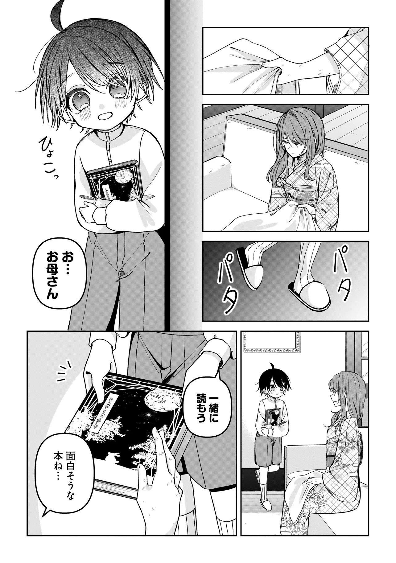Gensaku Saikyou no Last Boss ga Shujinkou no Nakama ni Nattara? Chapter 3.1 15ページ