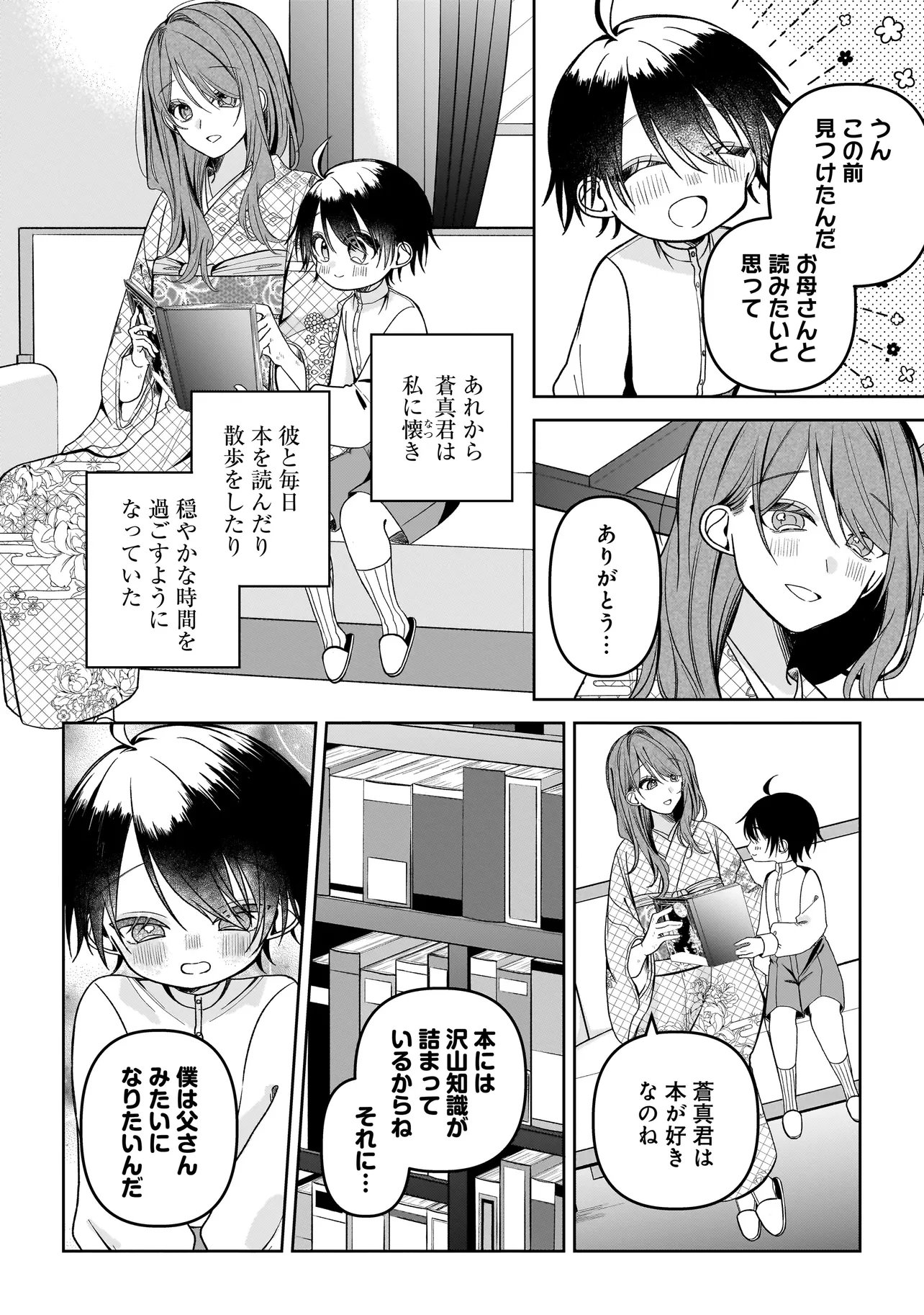 Gensaku Saikyou no Last Boss ga Shujinkou no Nakama ni Nattara? Chapter 3.1 16ページ