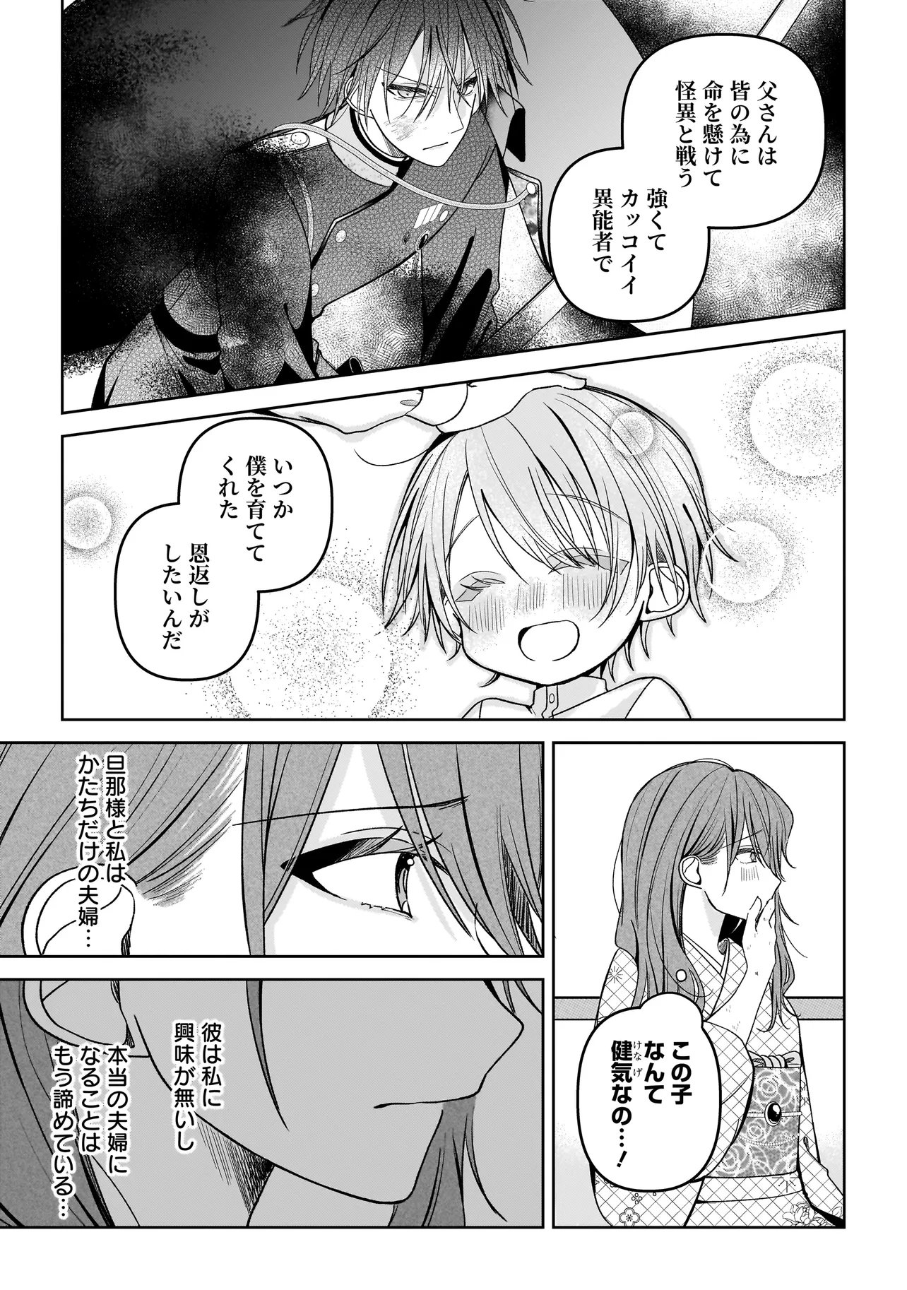 Gensaku Saikyou no Last Boss ga Shujinkou no Nakama ni Nattara? Chapter 3.1 17ページ
