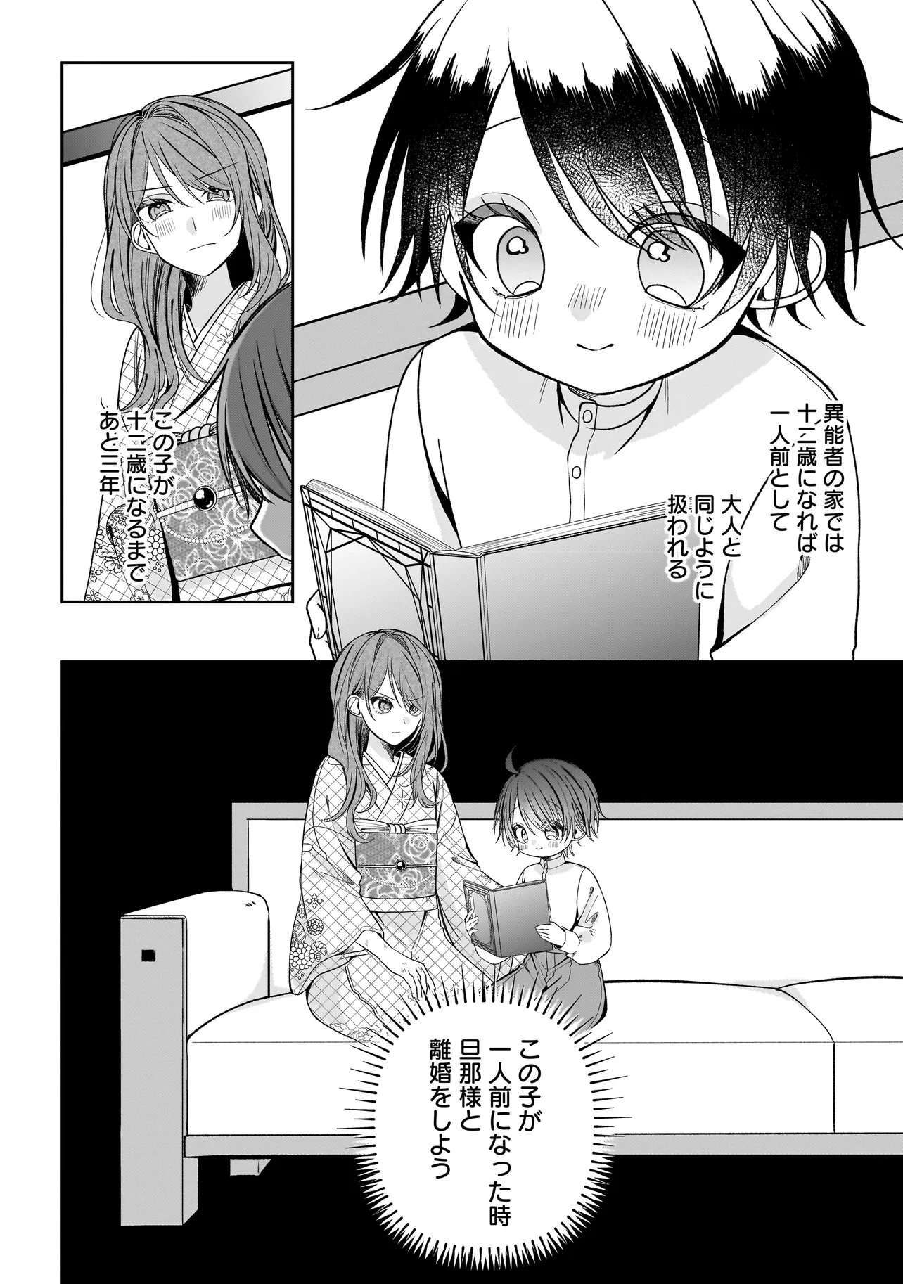 Gensaku Saikyou no Last Boss ga Shujinkou no Nakama ni Nattara? Chapter 3.1 18ページ