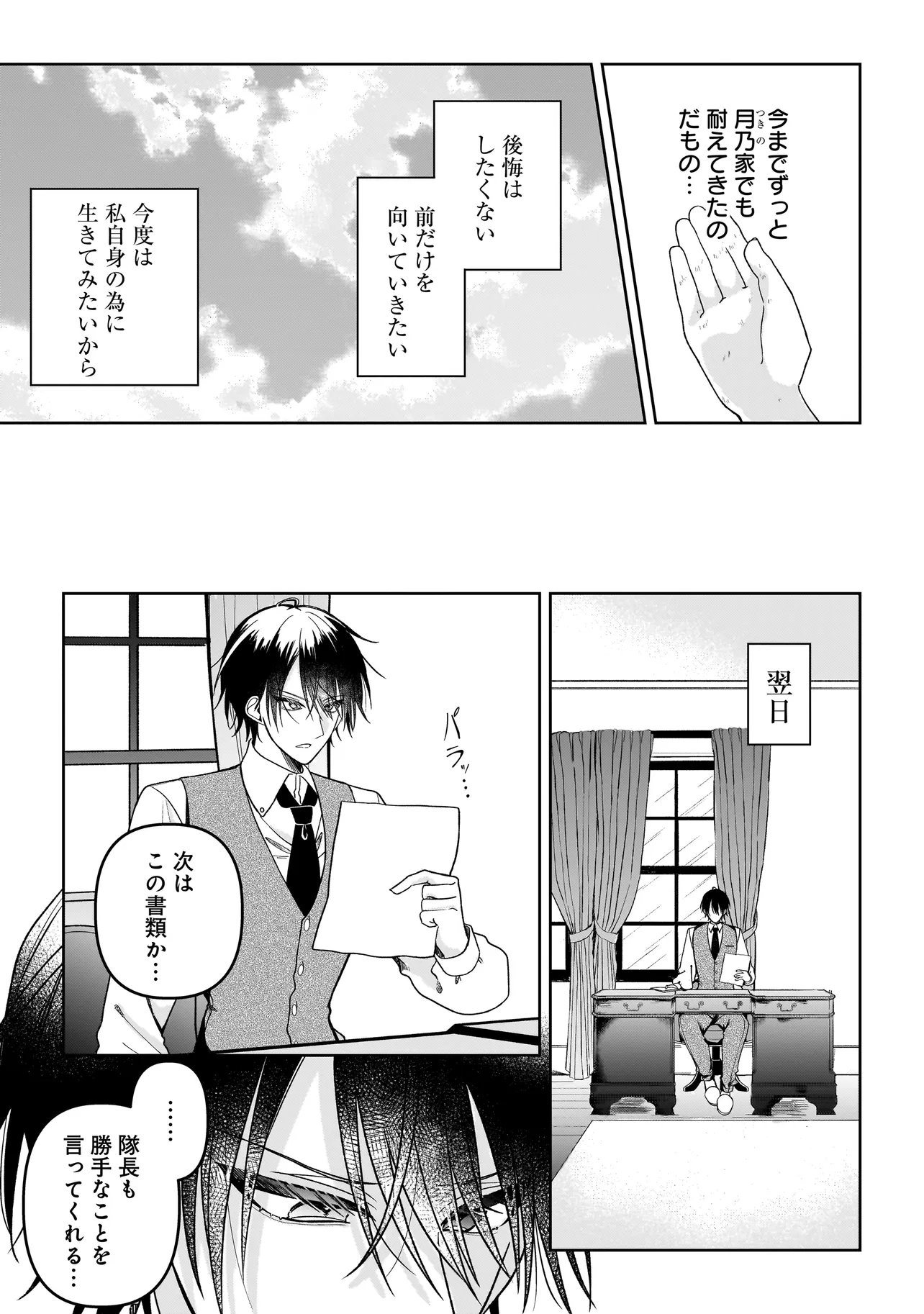 Gensaku Saikyou no Last Boss ga Shujinkou no Nakama ni Nattara? Chapter 3.1 19ページ