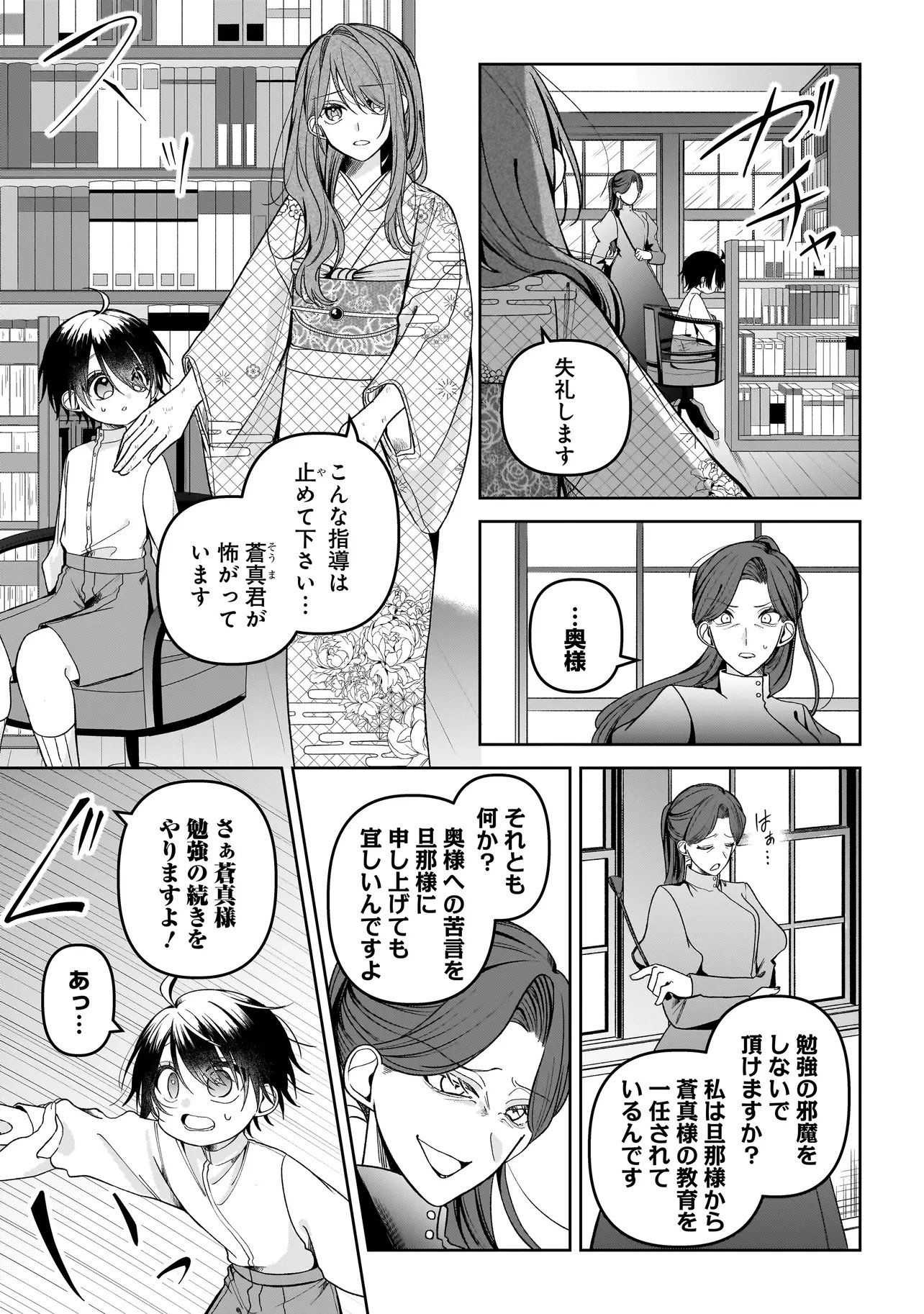 Gensaku Saikyou no Last Boss ga Shujinkou no Nakama ni Nattara? Chapter 3.1 3ページ