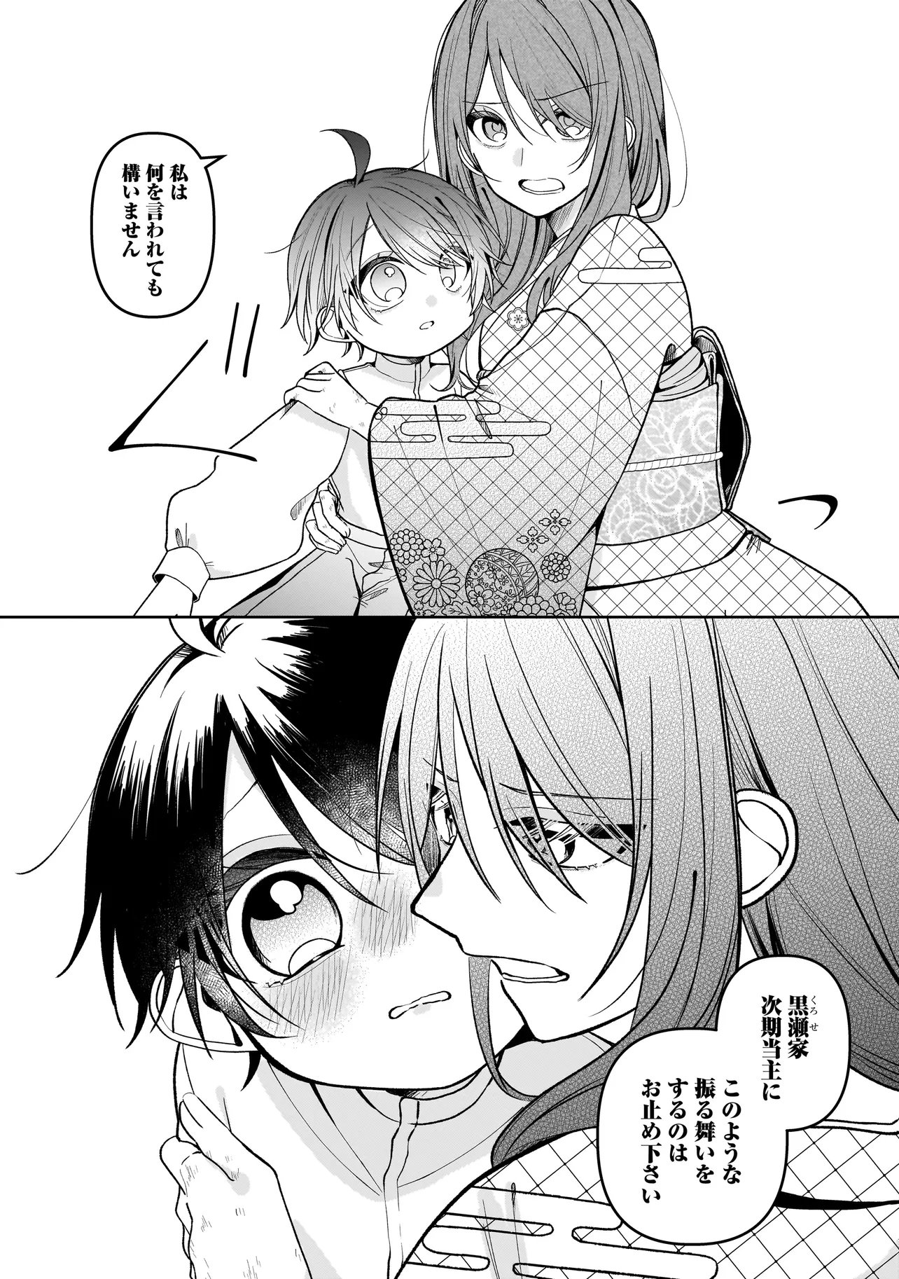 Gensaku Saikyou no Last Boss ga Shujinkou no Nakama ni Nattara? Chapter 3.1 4ページ