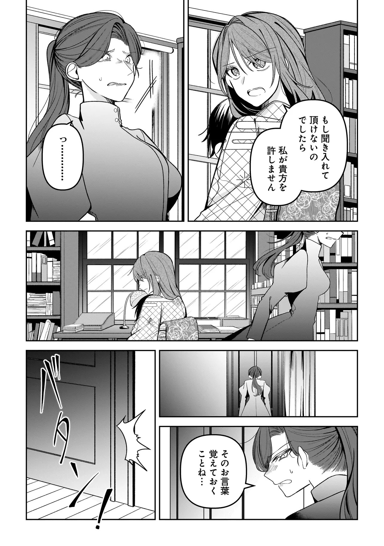 Gensaku Saikyou no Last Boss ga Shujinkou no Nakama ni Nattara? Chapter 3.1 5ページ