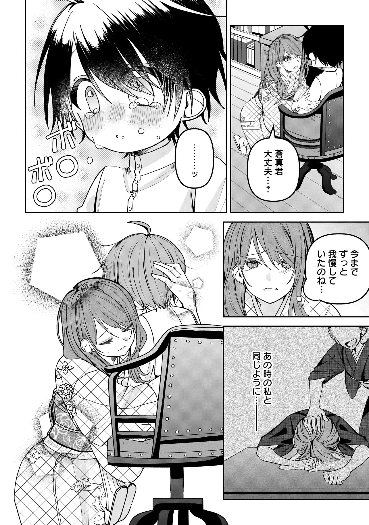 Gensaku Saikyou no Last Boss ga Shujinkou no Nakama ni Nattara? Chapter 3.1 6ページ