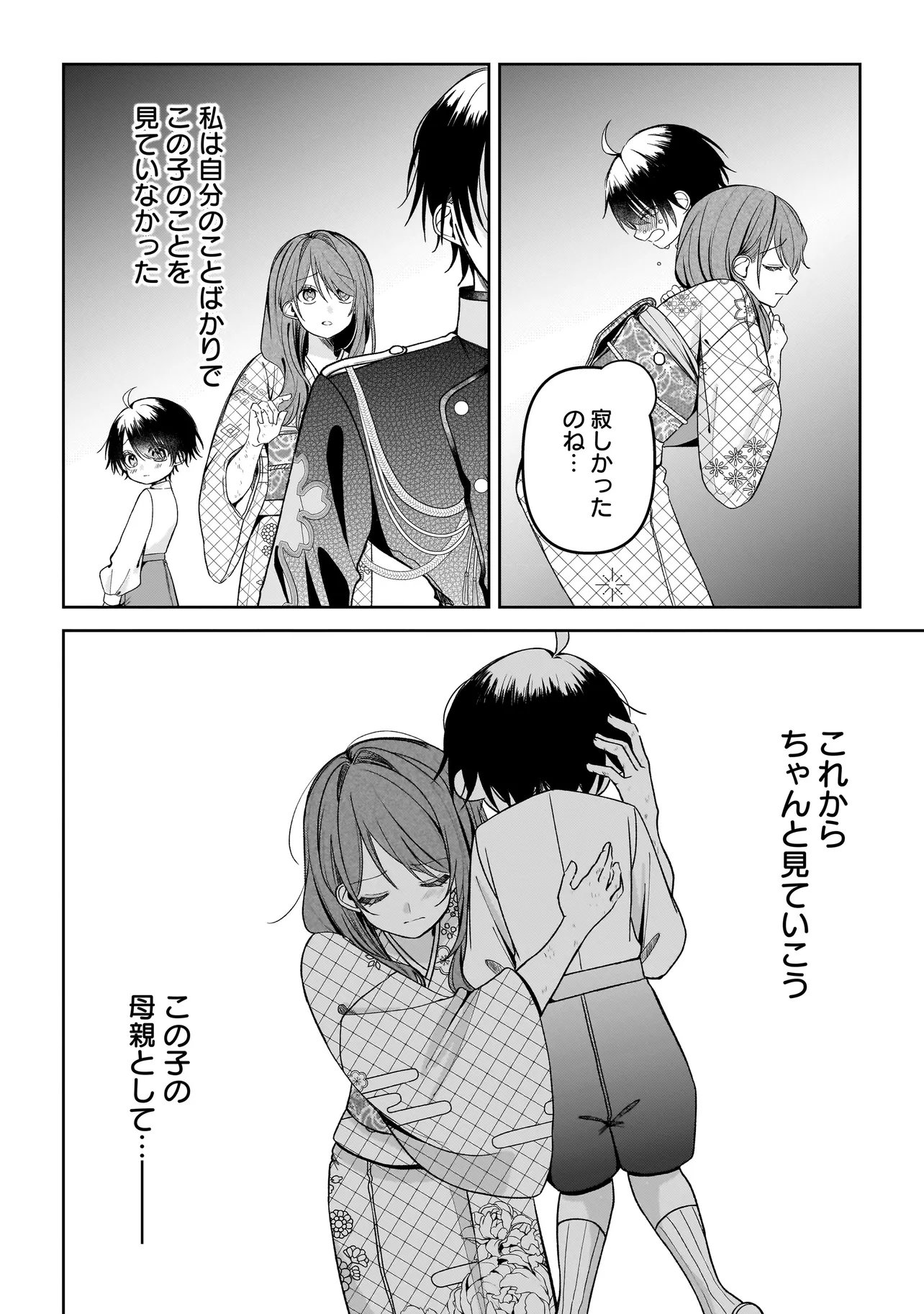 Gensaku Saikyou no Last Boss ga Shujinkou no Nakama ni Nattara? Chapter 3.1 8ページ