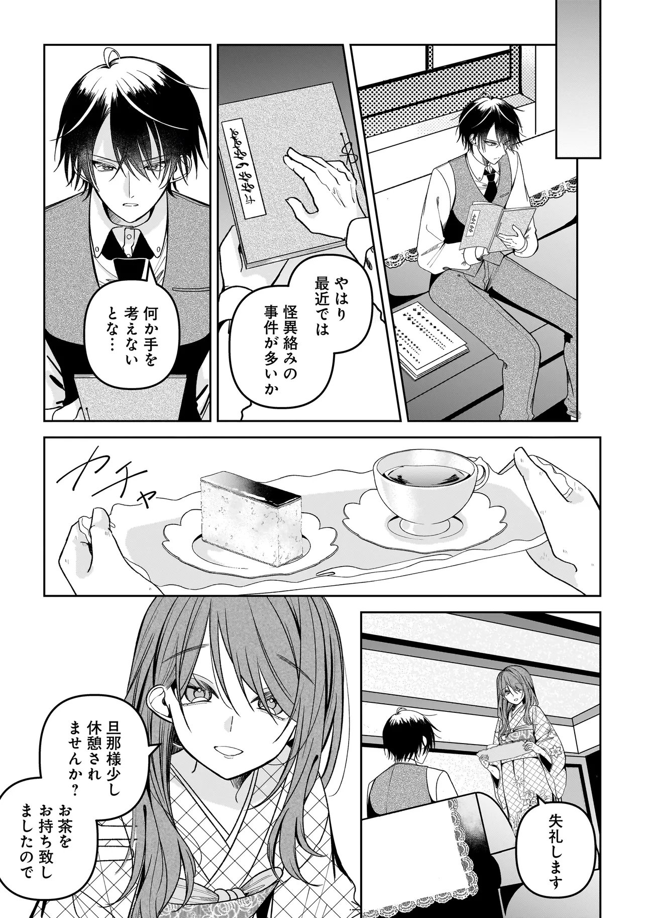 Gensaku Saikyou no Last Boss ga Shujinkou no Nakama ni Nattara? Chapter 3.1 9ページ