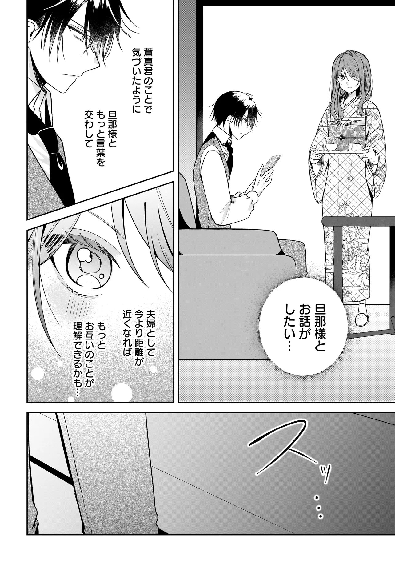 Gensaku Saikyou no Last Boss ga Shujinkou no Nakama ni Nattara? Chapter 3.1 10ページ