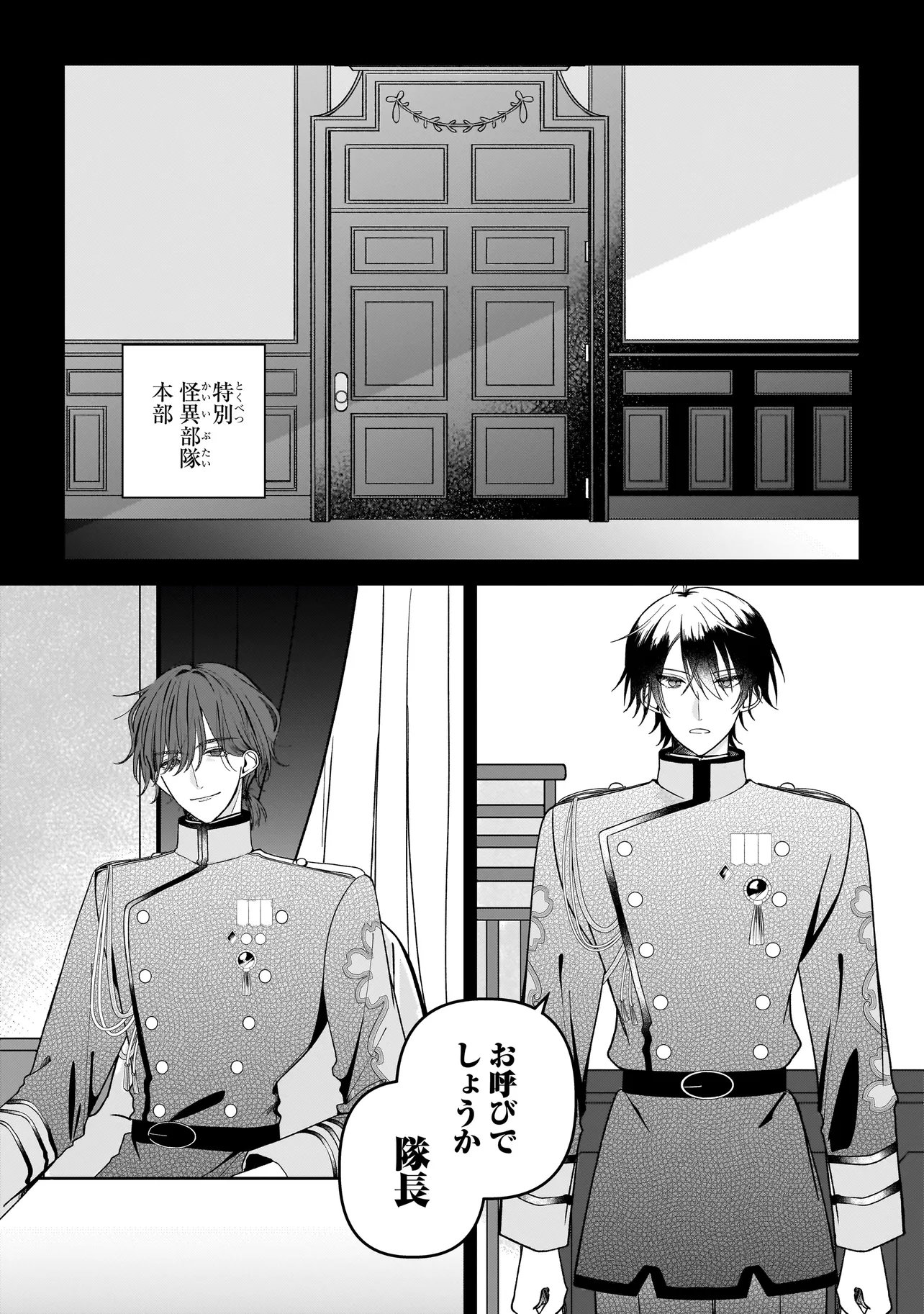 Gensaku Saikyou no Last Boss ga Shujinkou no Nakama ni Nattara? Chapter 3.2 1ページ