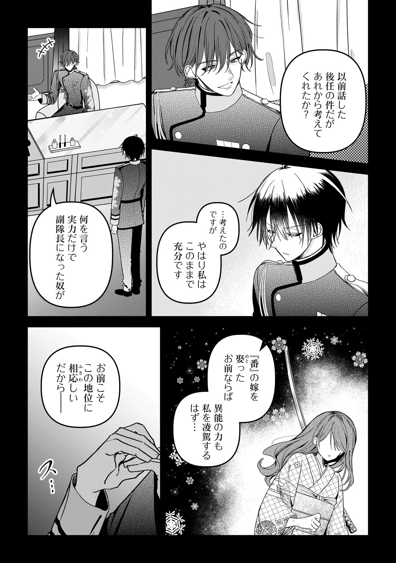 Gensaku Saikyou no Last Boss ga Shujinkou no Nakama ni Nattara? Chapter 3.2 2ページ