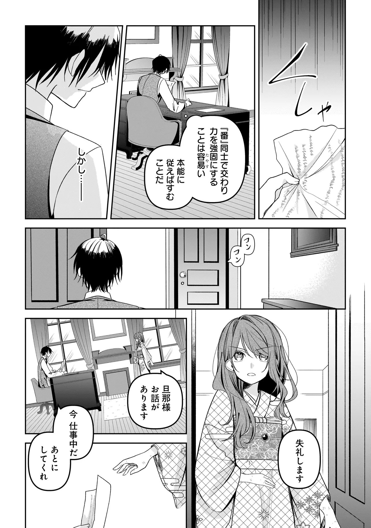 Gensaku Saikyou no Last Boss ga Shujinkou no Nakama ni Nattara? Chapter 3.2 4ページ