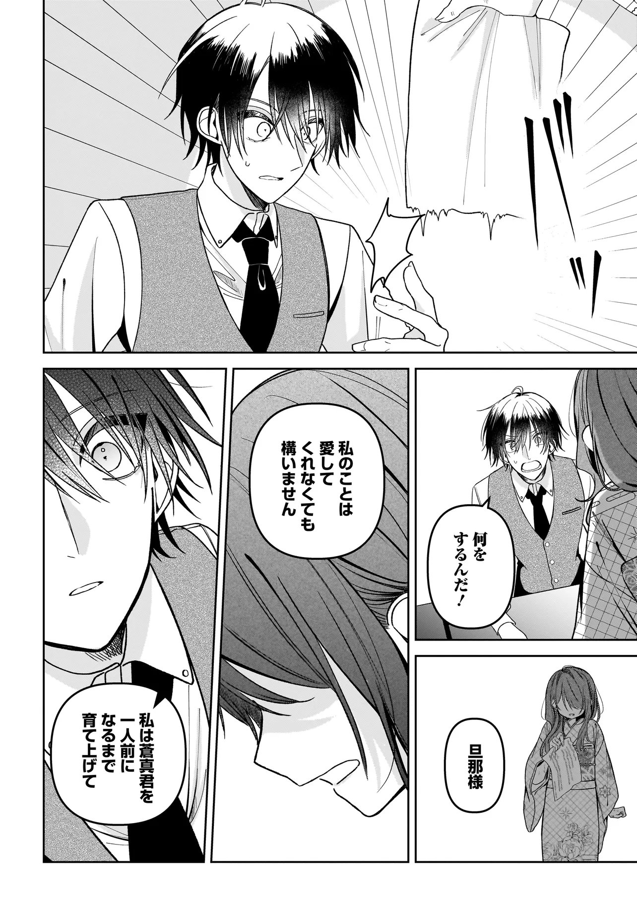 Gensaku Saikyou no Last Boss ga Shujinkou no Nakama ni Nattara? Chapter 3.2 5ページ