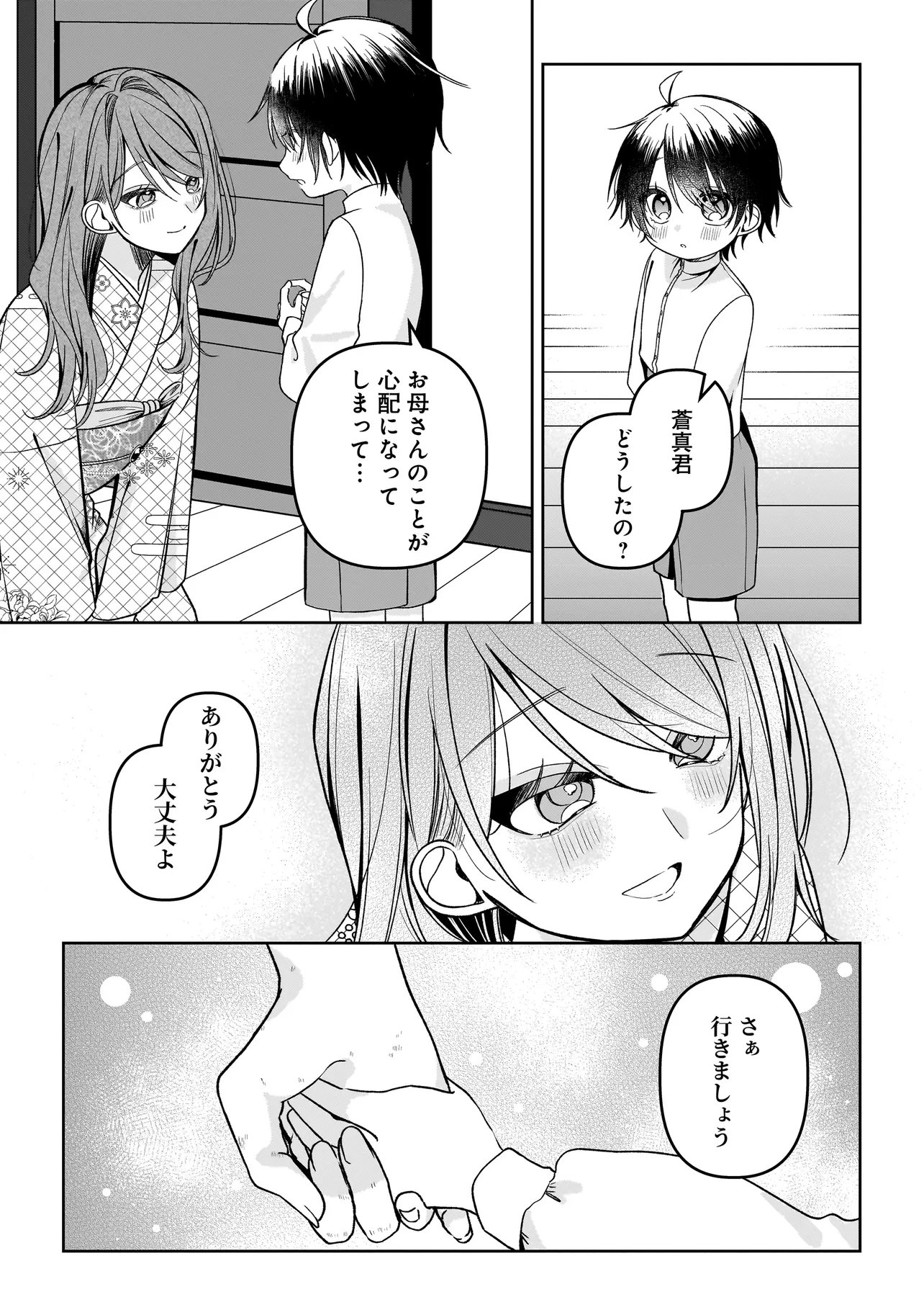 Gensaku Saikyou no Last Boss ga Shujinkou no Nakama ni Nattara? Chapter 3.2 8ページ