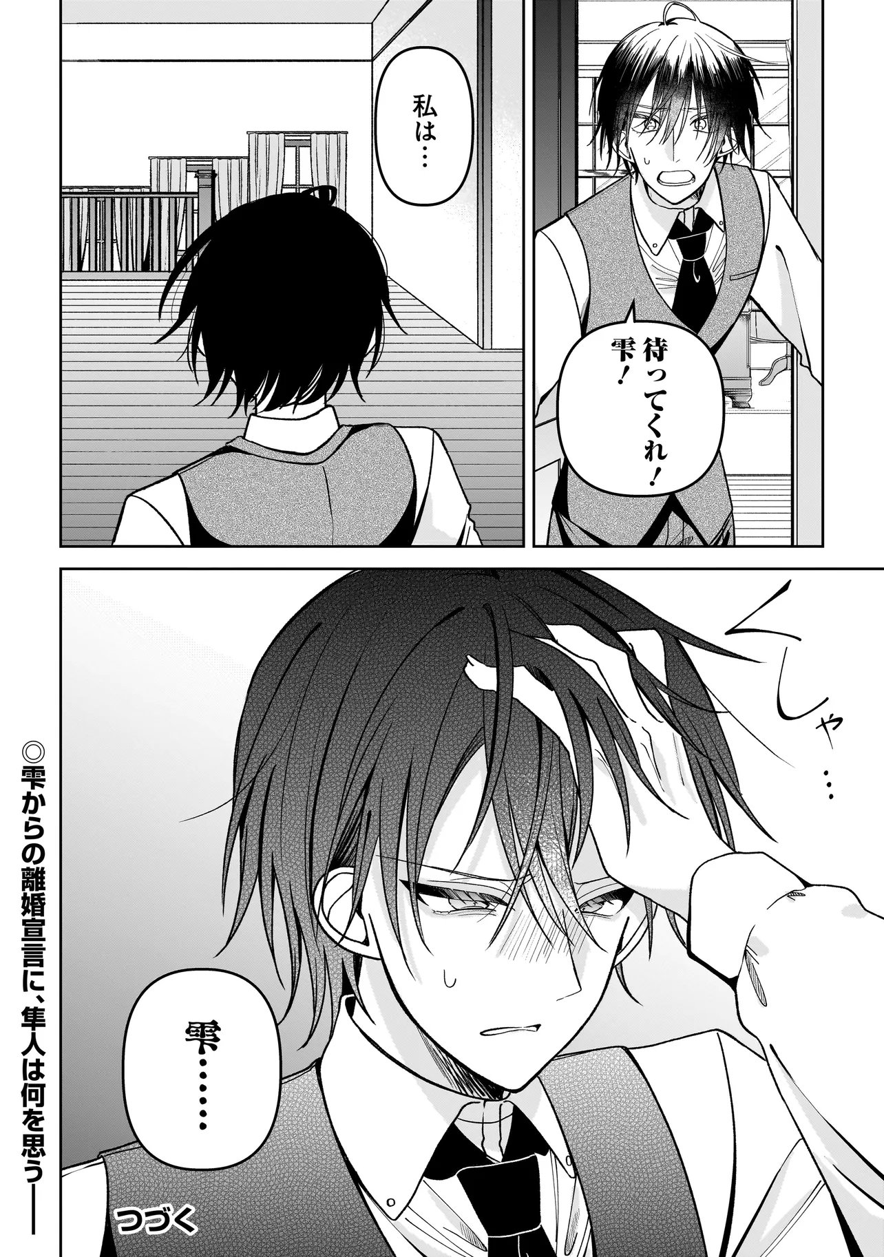 Gensaku Saikyou no Last Boss ga Shujinkou no Nakama ni Nattara? Chapter 3.2 9ページ