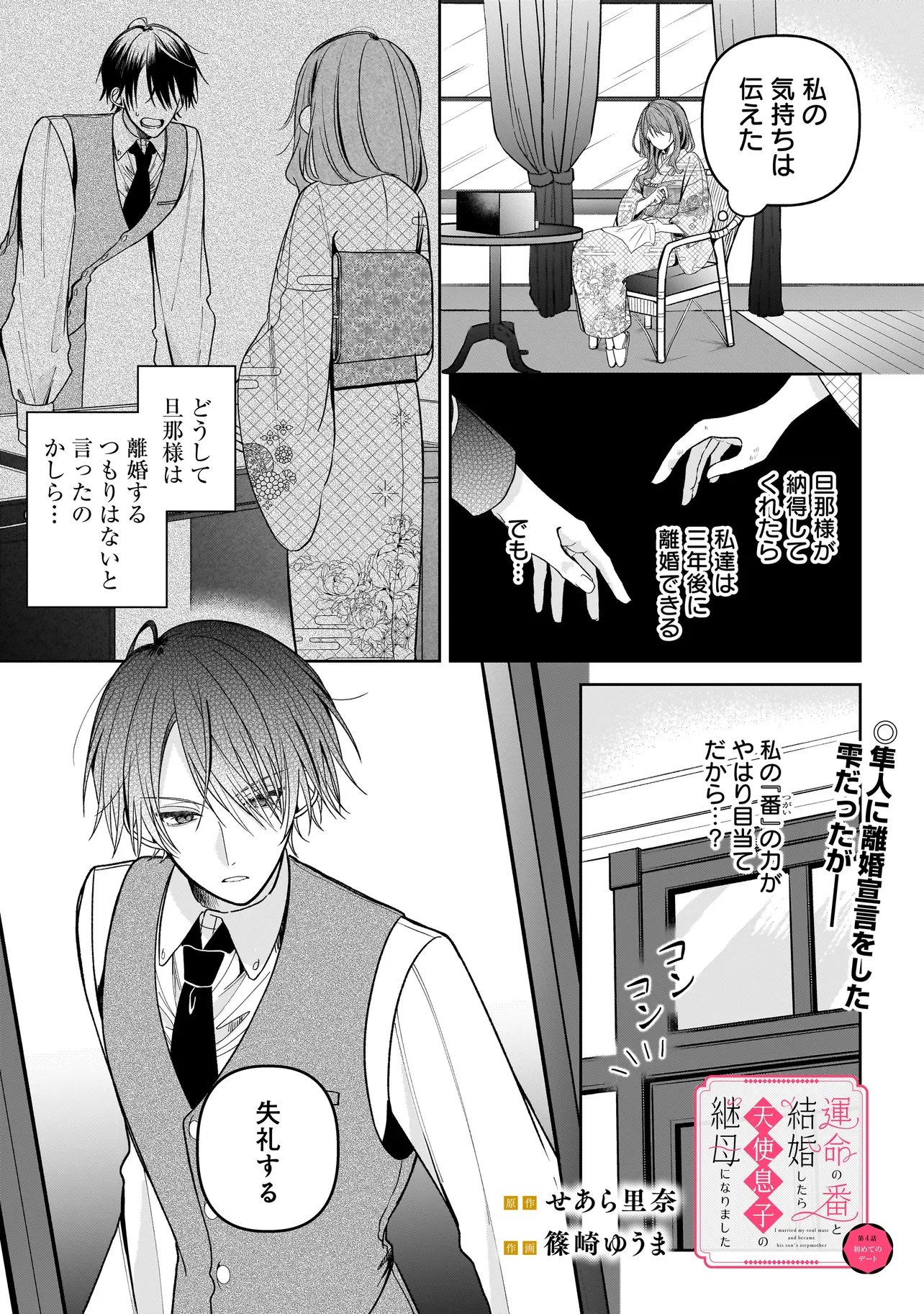 Gensaku Saikyou no Last Boss ga Shujinkou no Nakama ni Nattara? Chapter 4.1 1ページ