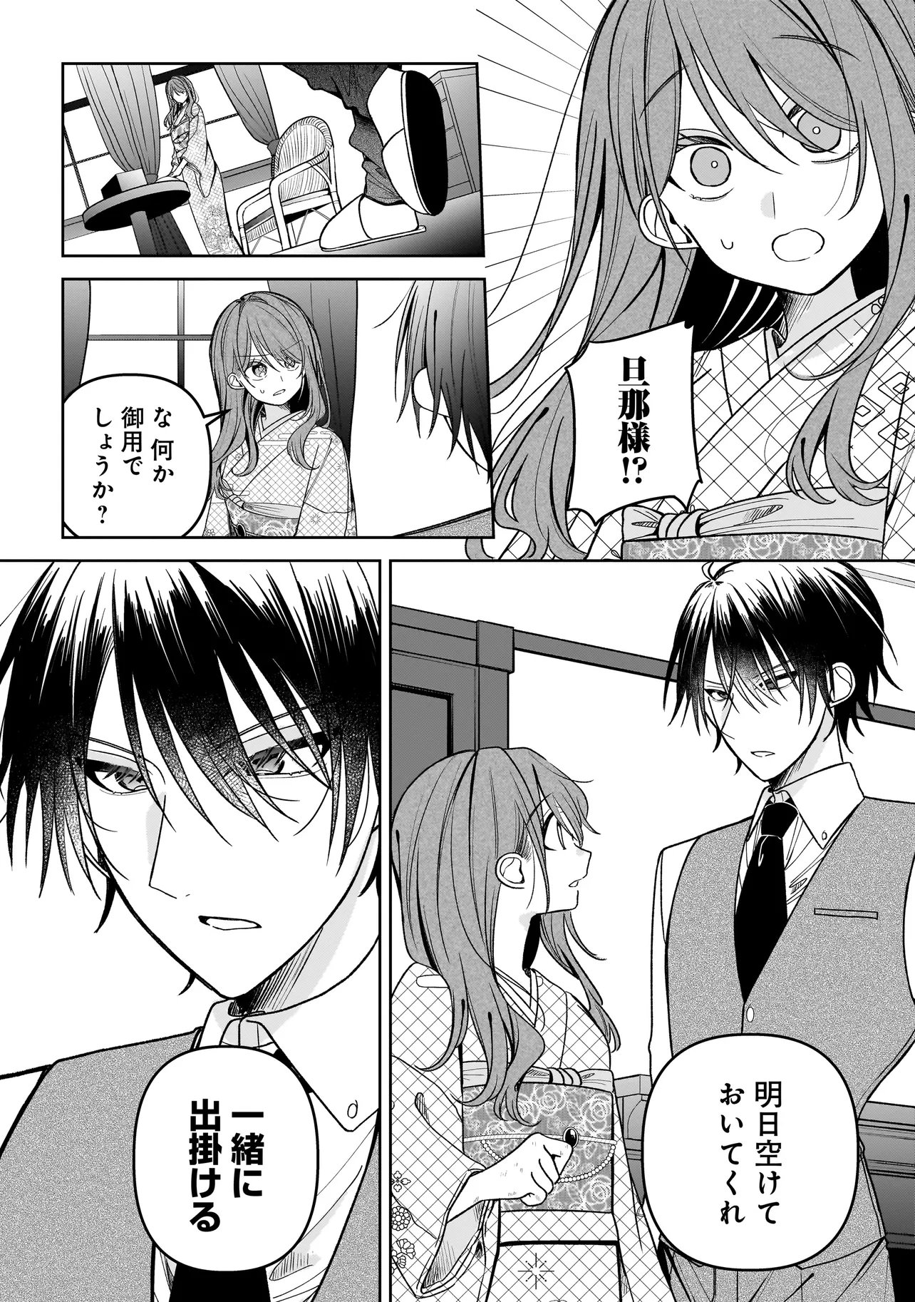 Gensaku Saikyou no Last Boss ga Shujinkou no Nakama ni Nattara? Chapter 4.1 2ページ