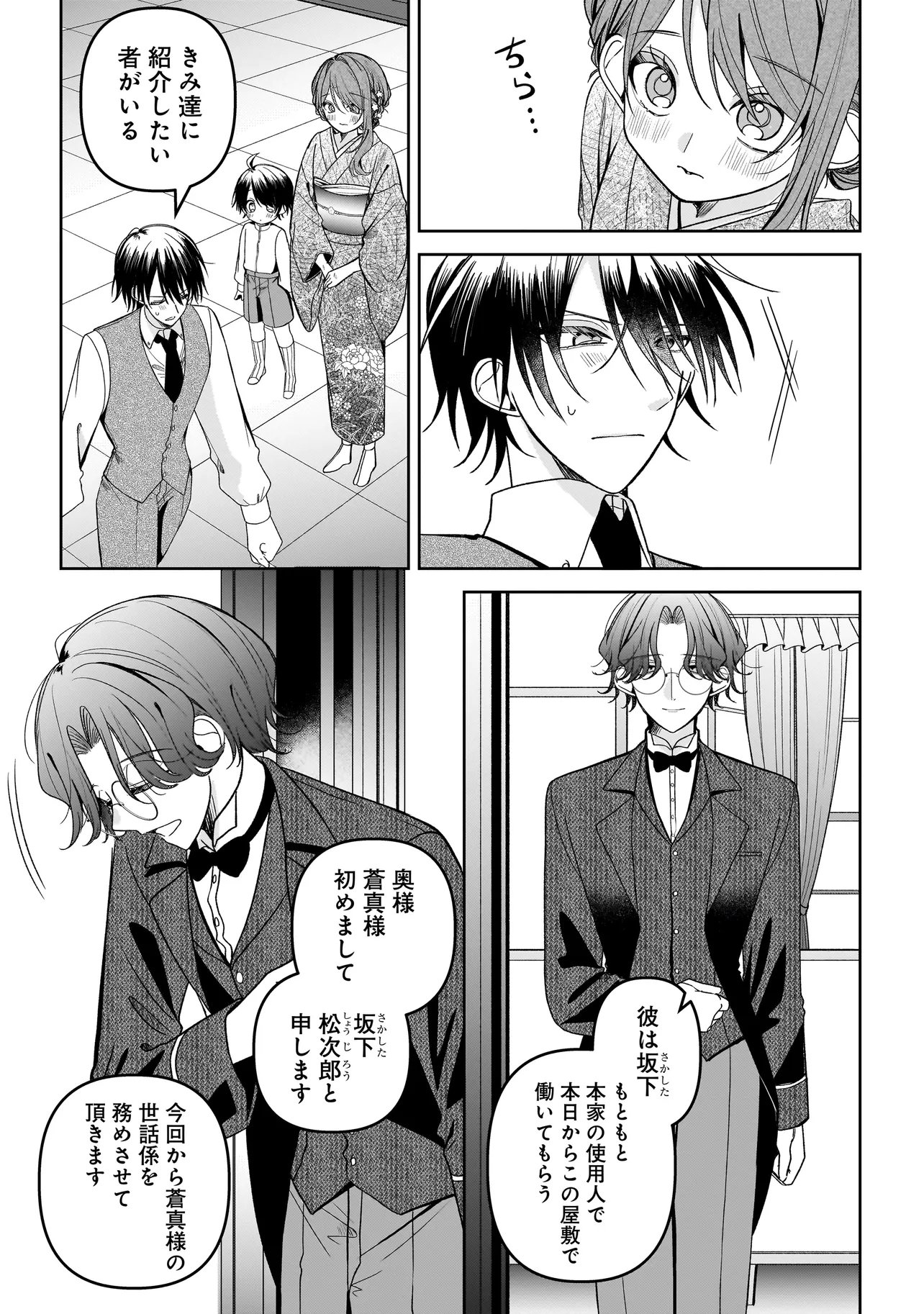 Gensaku Saikyou no Last Boss ga Shujinkou no Nakama ni Nattara? Chapter 4.1 11ページ