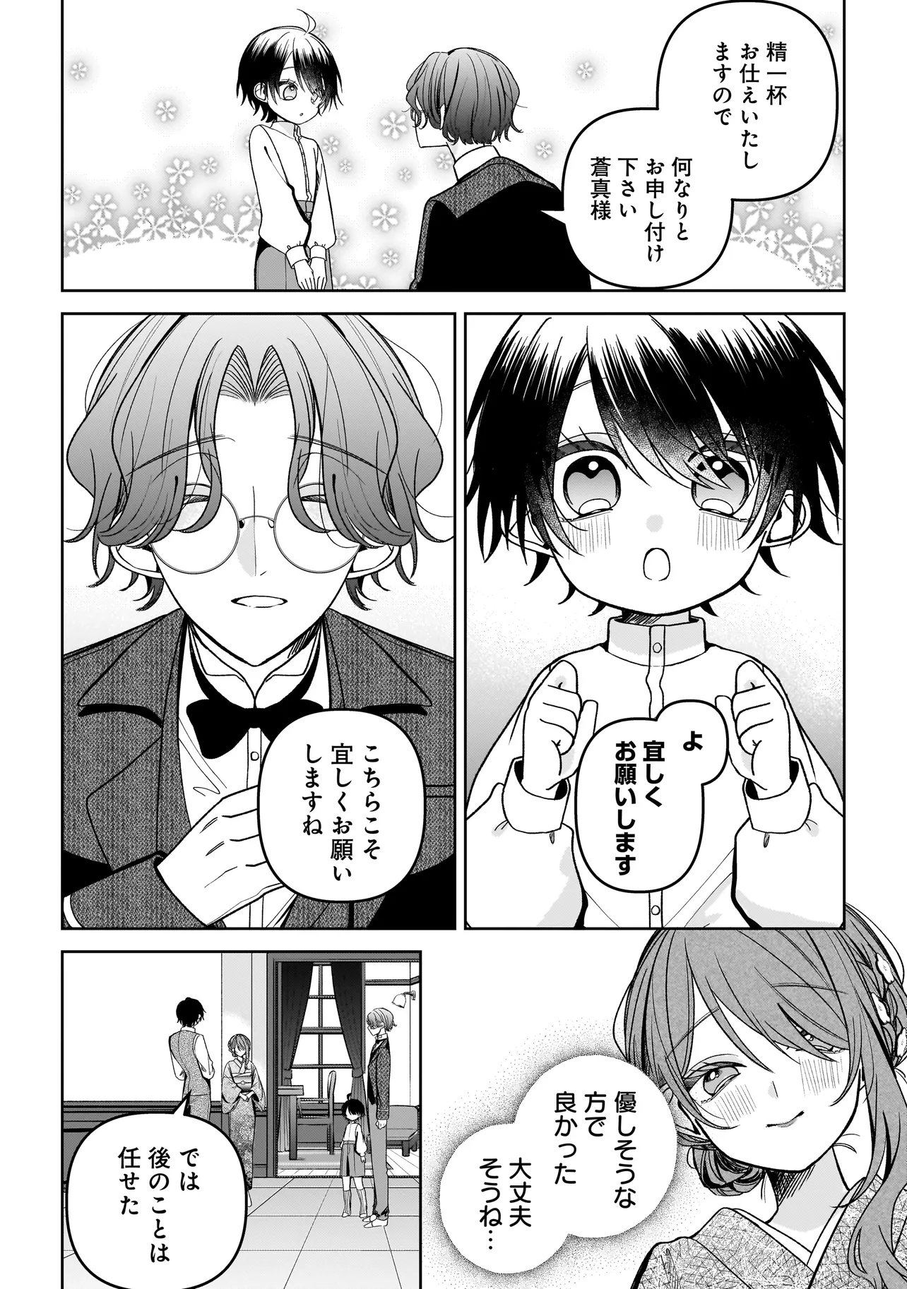 Gensaku Saikyou no Last Boss ga Shujinkou no Nakama ni Nattara? Chapter 4.1 12ページ