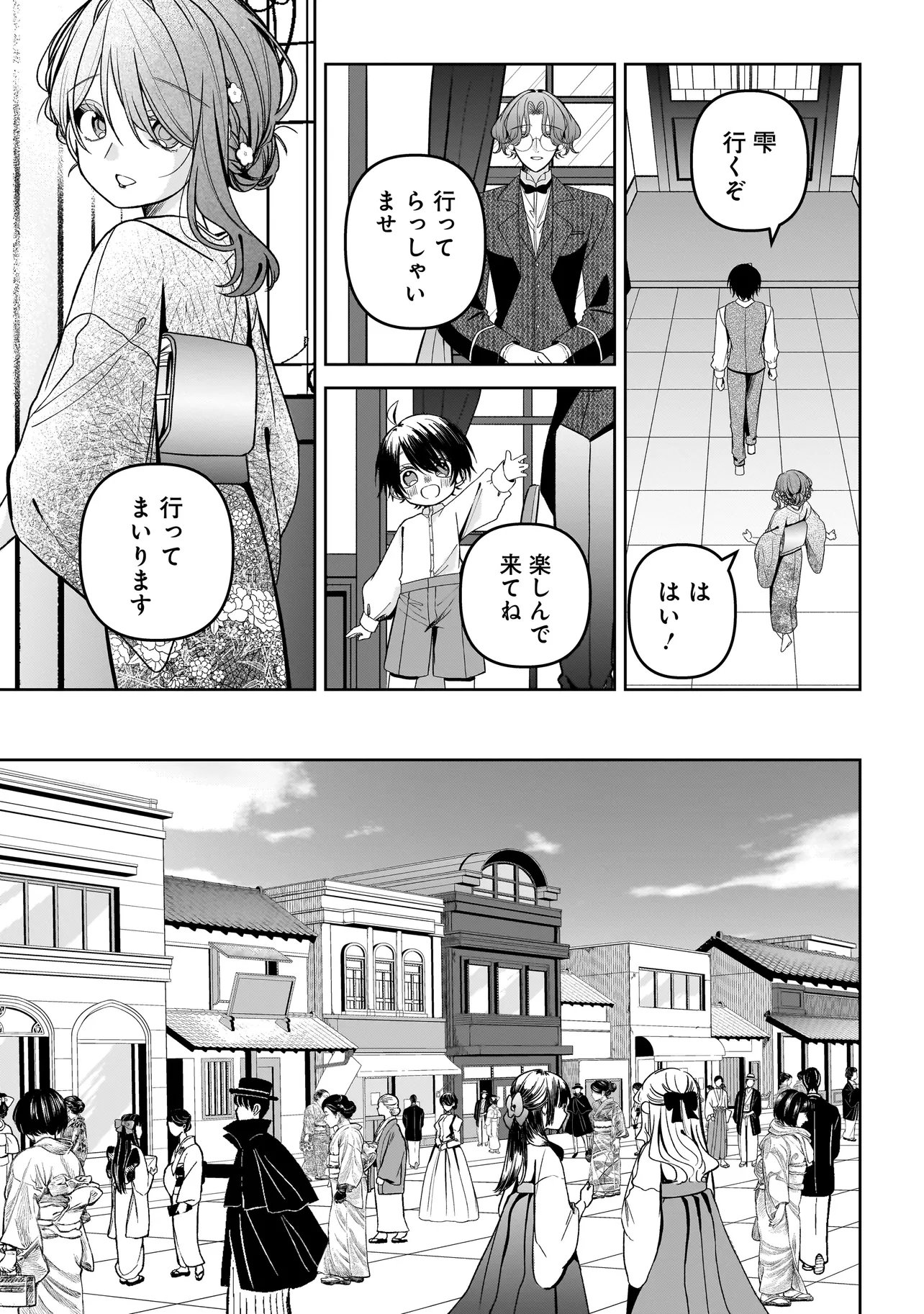Gensaku Saikyou no Last Boss ga Shujinkou no Nakama ni Nattara? Chapter 4.1 13ページ