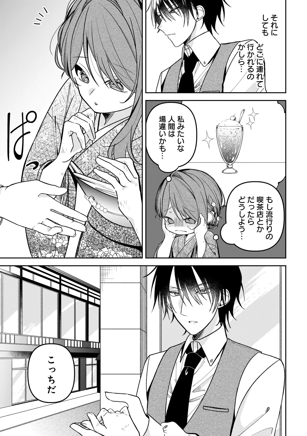 Gensaku Saikyou no Last Boss ga Shujinkou no Nakama ni Nattara? Chapter 4.1 15ページ