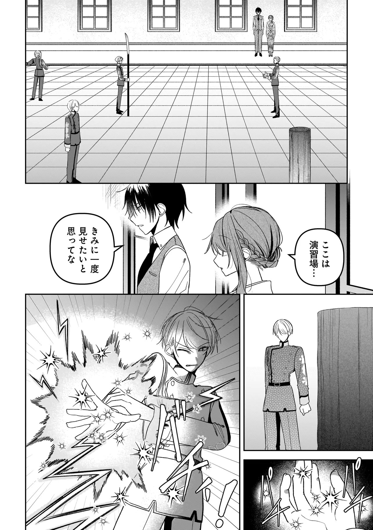 Gensaku Saikyou no Last Boss ga Shujinkou no Nakama ni Nattara? Chapter 4.1 16ページ