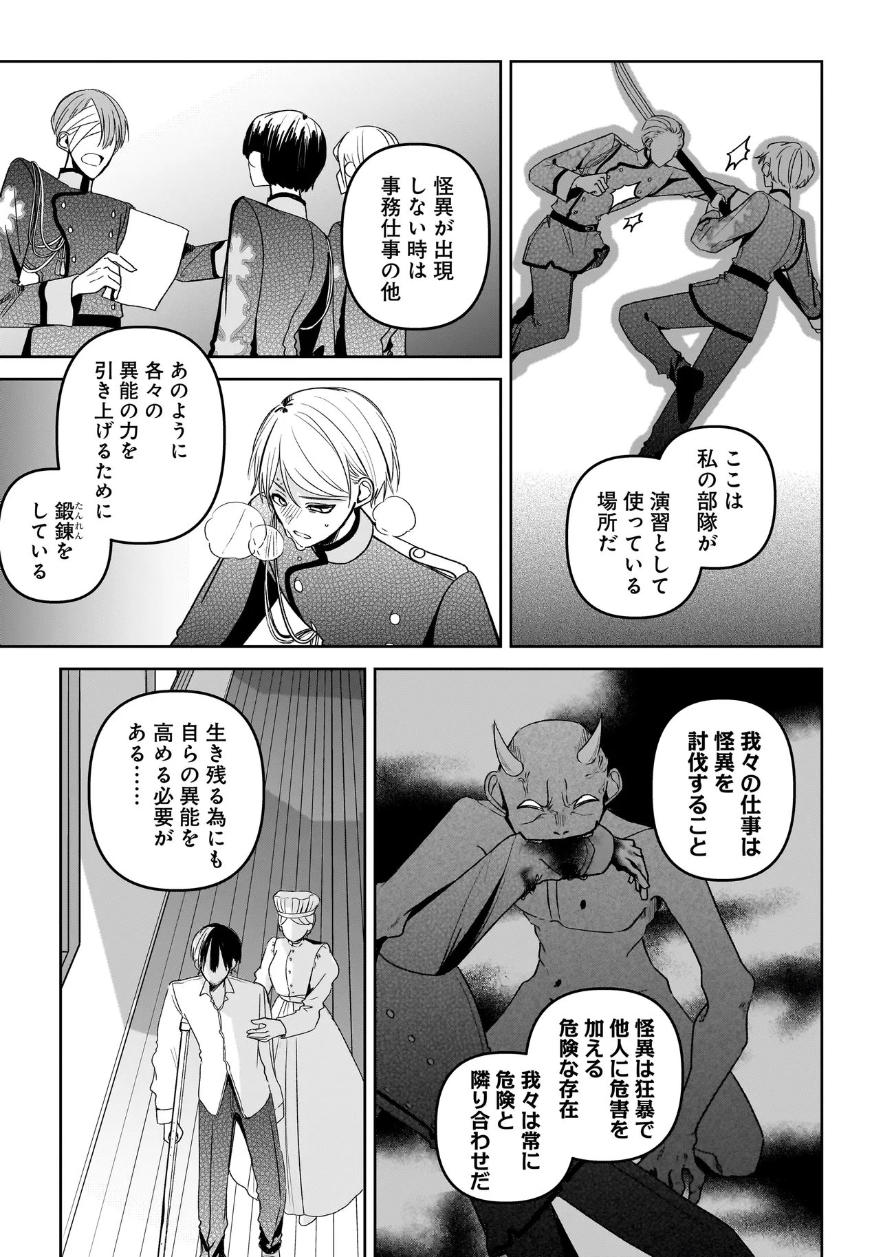 Gensaku Saikyou no Last Boss ga Shujinkou no Nakama ni Nattara? Chapter 4.1 17ページ