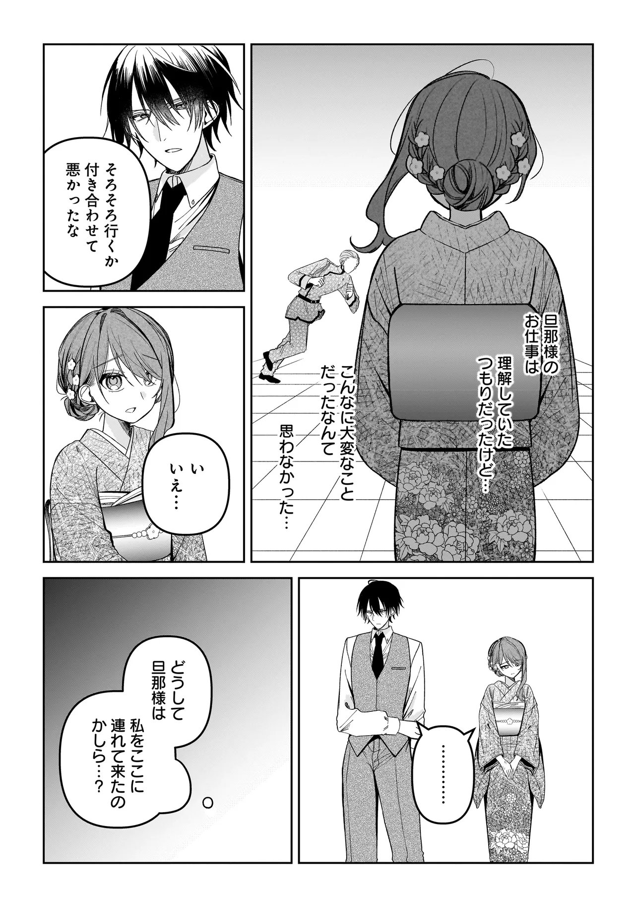 Gensaku Saikyou no Last Boss ga Shujinkou no Nakama ni Nattara? Chapter 4.1 18ページ