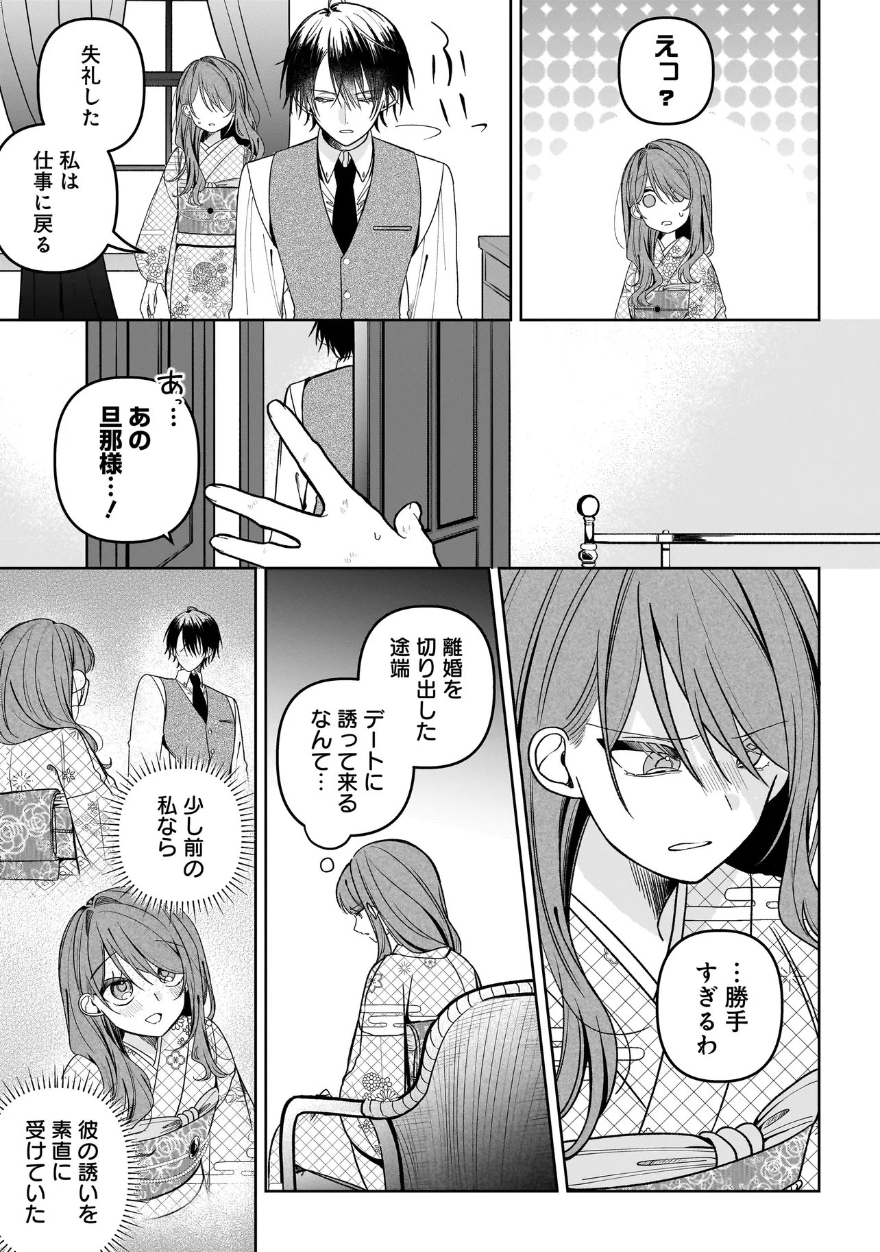 Gensaku Saikyou no Last Boss ga Shujinkou no Nakama ni Nattara? Chapter 4.1 3ページ