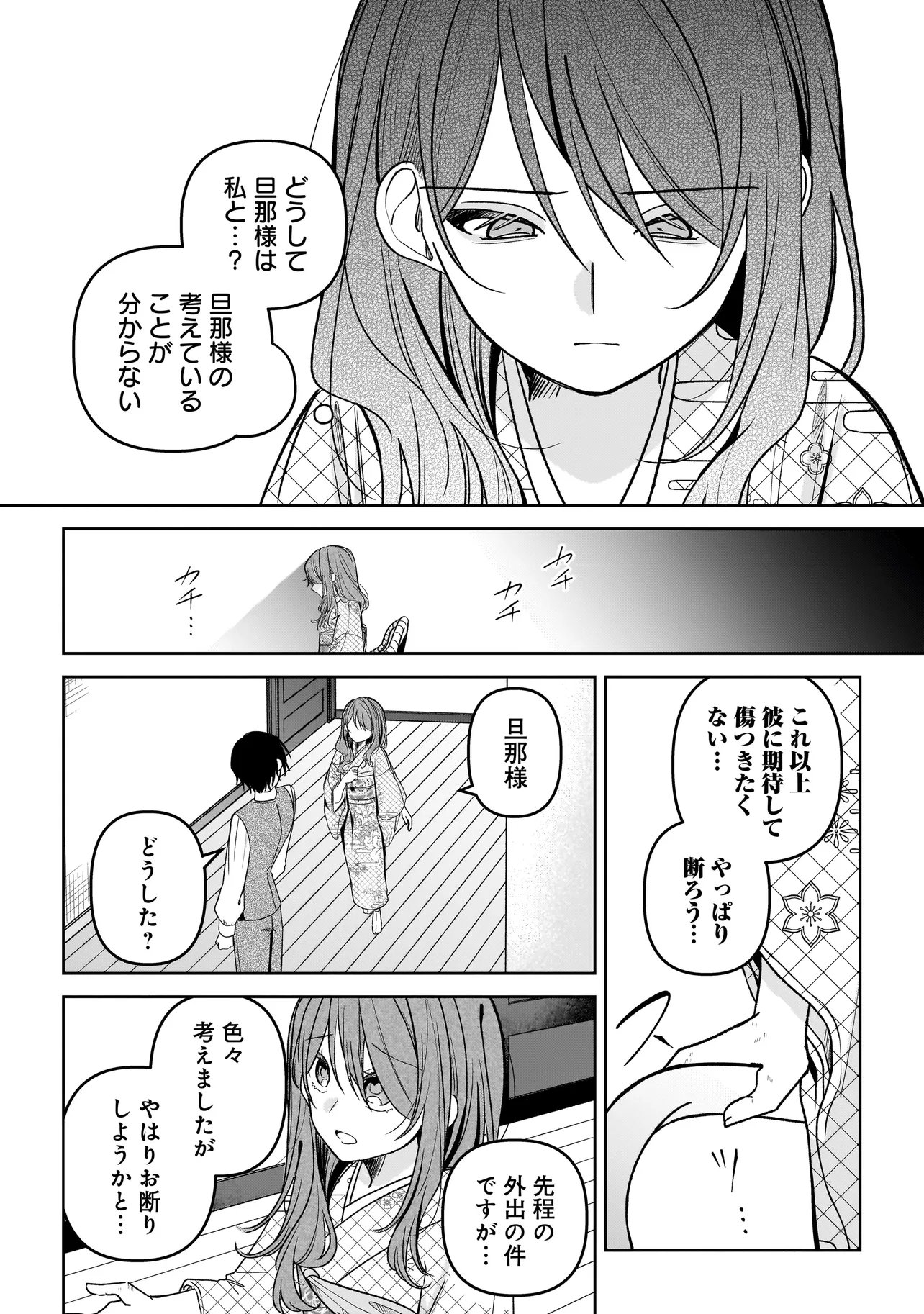Gensaku Saikyou no Last Boss ga Shujinkou no Nakama ni Nattara? Chapter 4.1 4ページ