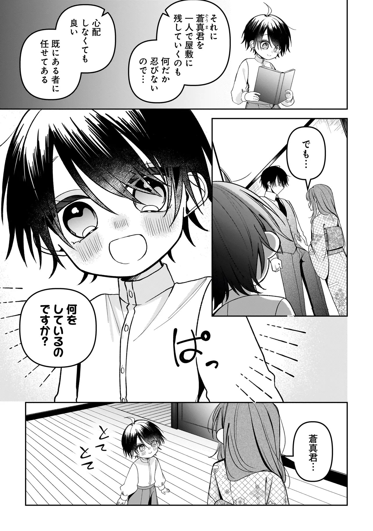 Gensaku Saikyou no Last Boss ga Shujinkou no Nakama ni Nattara? Chapter 4.1 5ページ