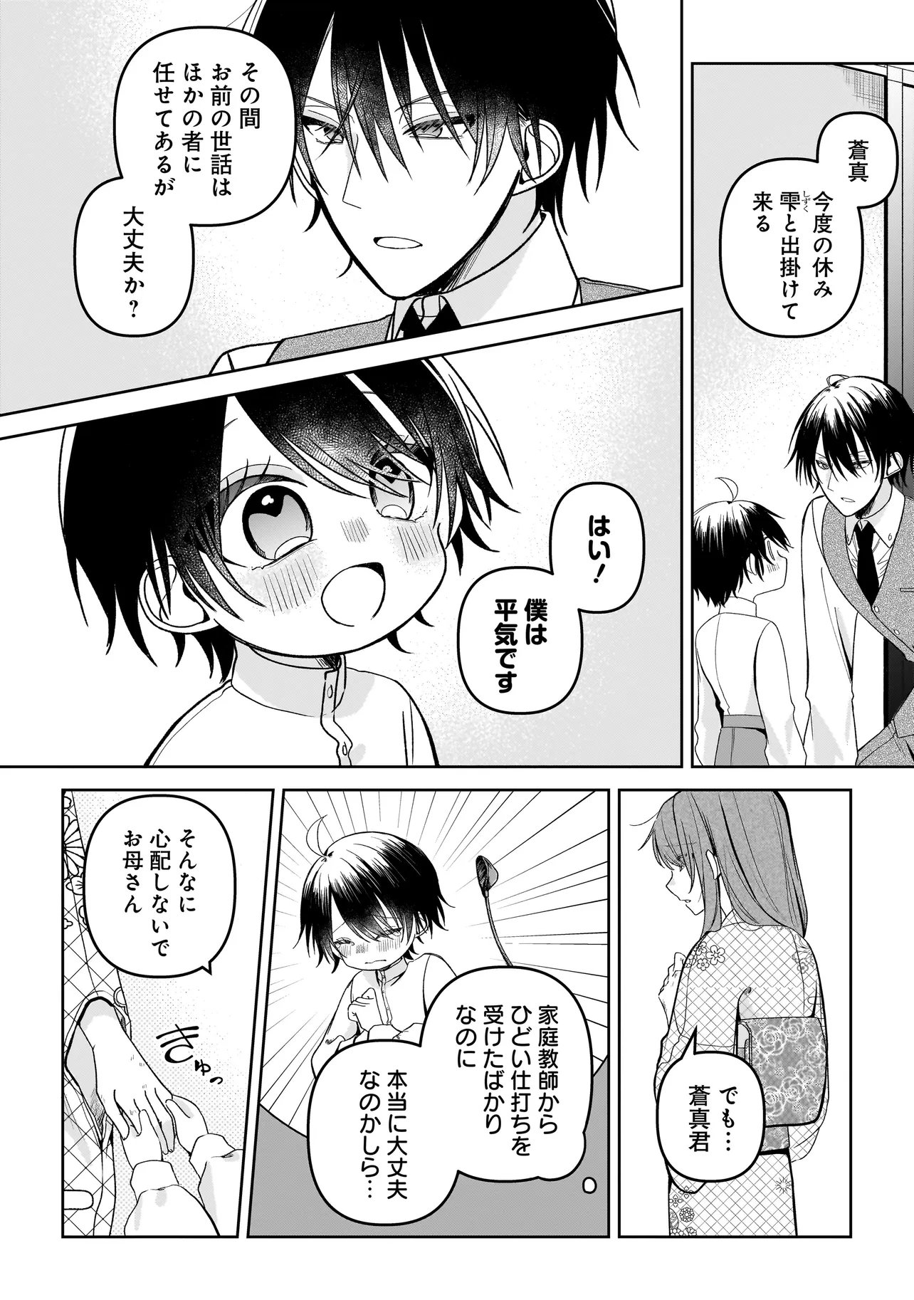 Gensaku Saikyou no Last Boss ga Shujinkou no Nakama ni Nattara? Chapter 4.1 6ページ
